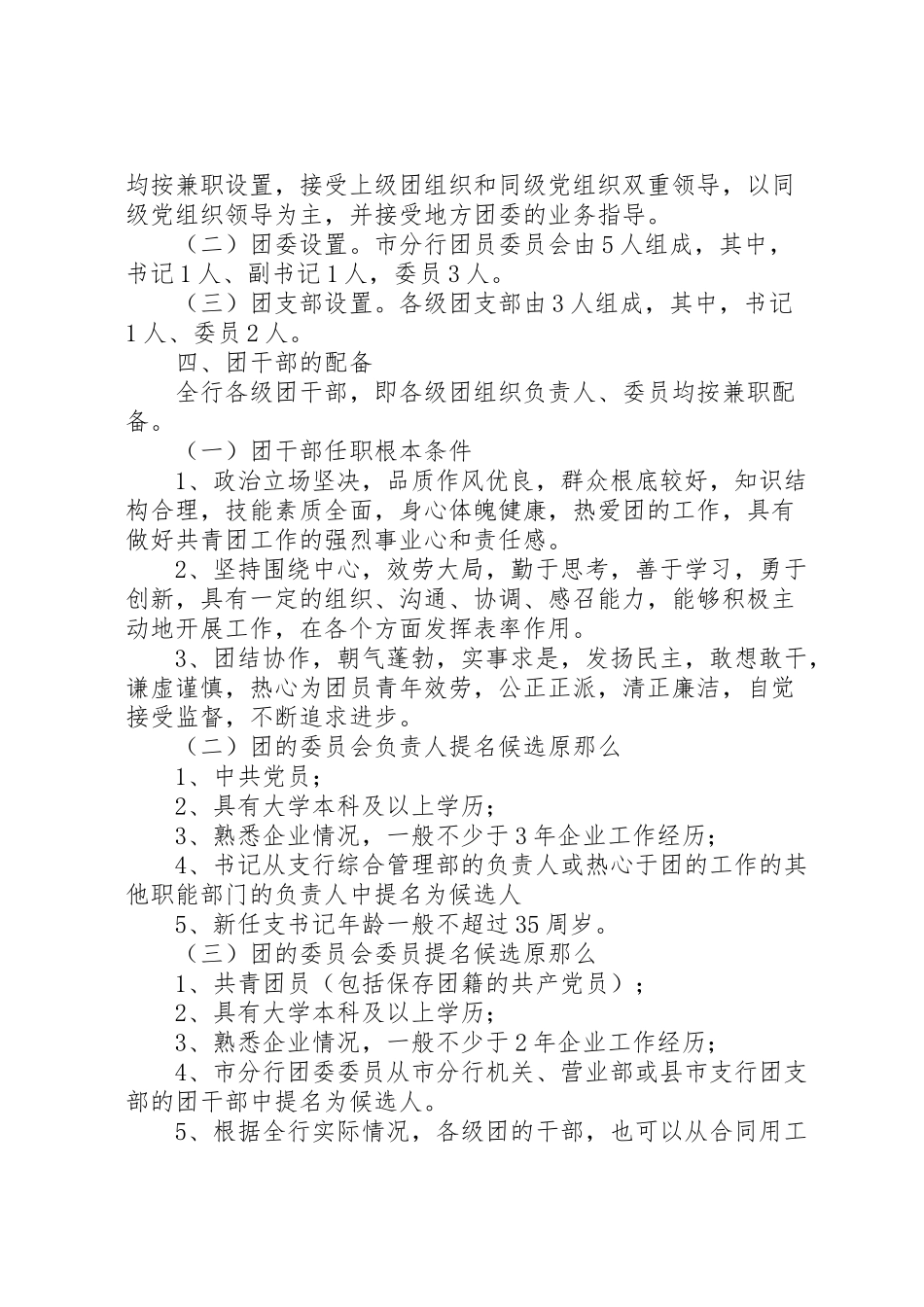 2023年共青团组织筹建工作方案新编.doc_第2页