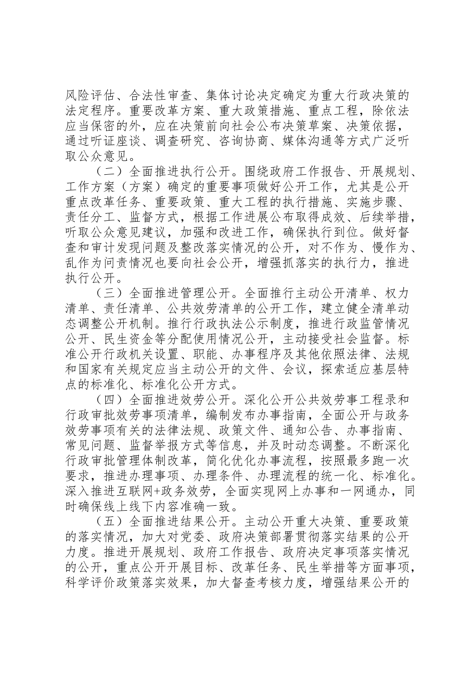 2023年关于五公开纳入办文办会工作方案.doc_第2页