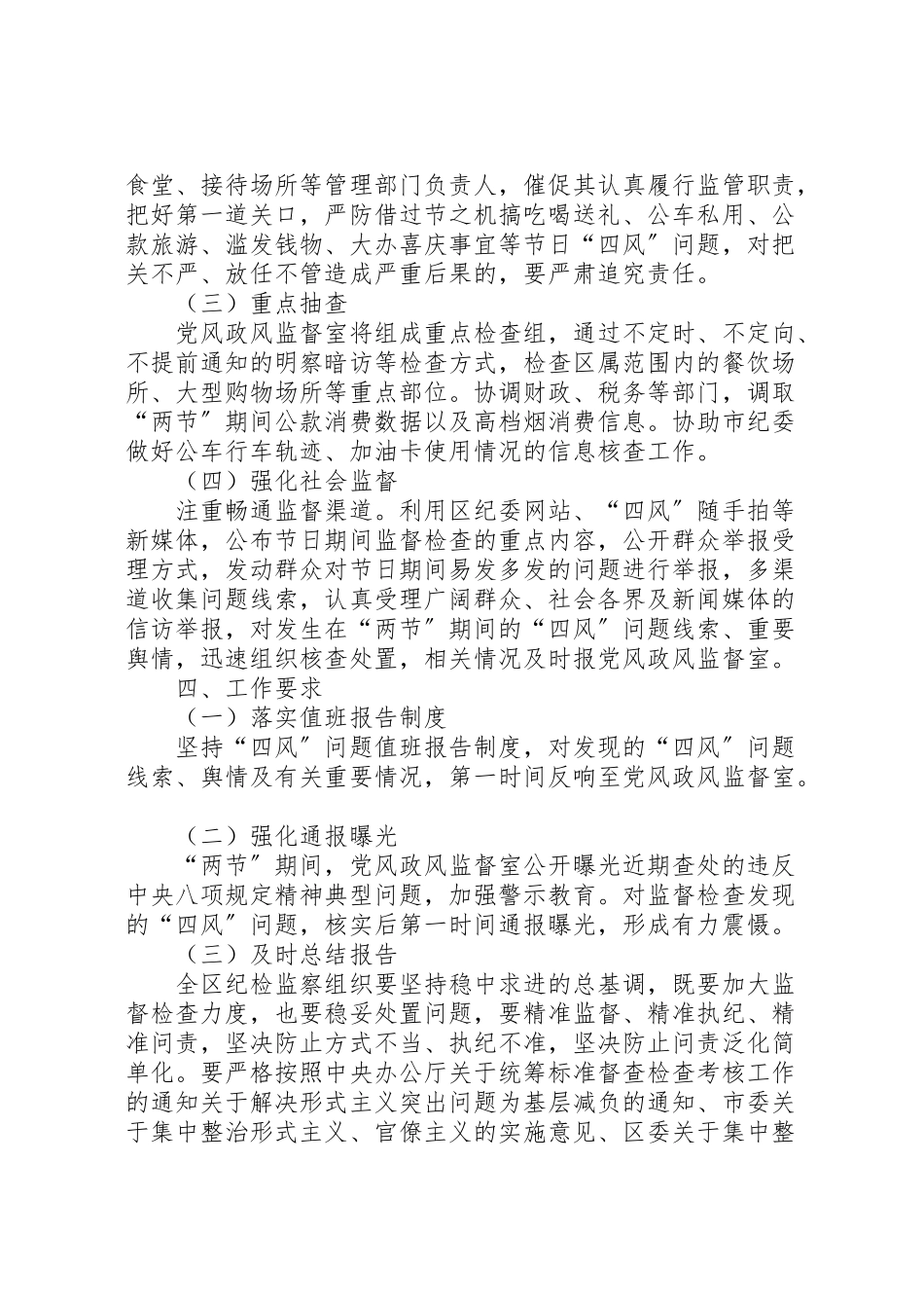 2023年关于五一端午期间开展四风问题监督检查的工作方案.doc_第2页