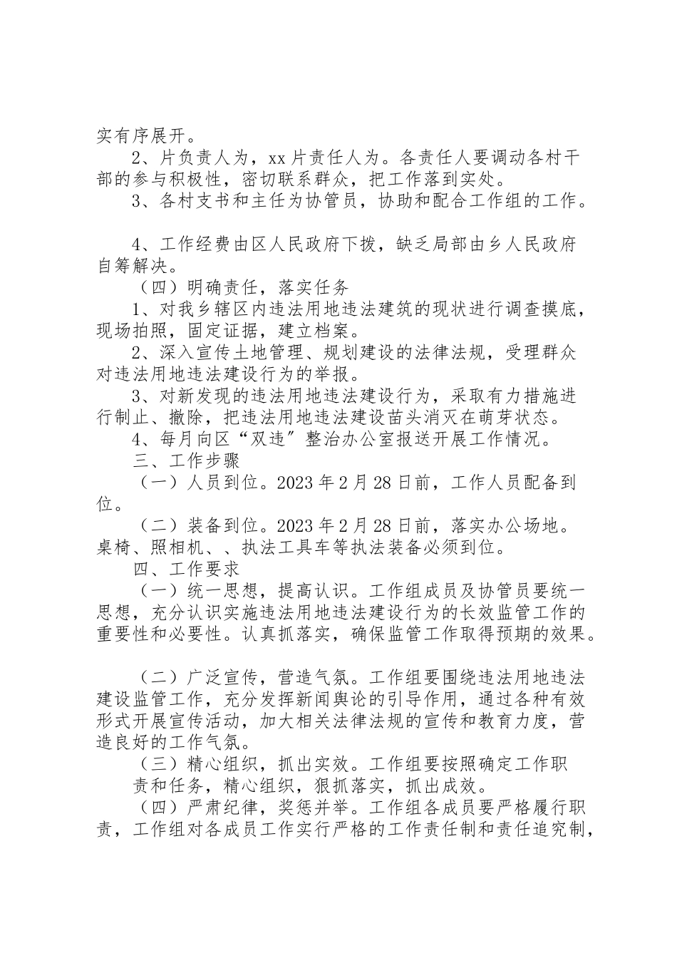 2023年关于乡镇实施违法用地和违法建设长效监管机制的工作方案.doc_第2页