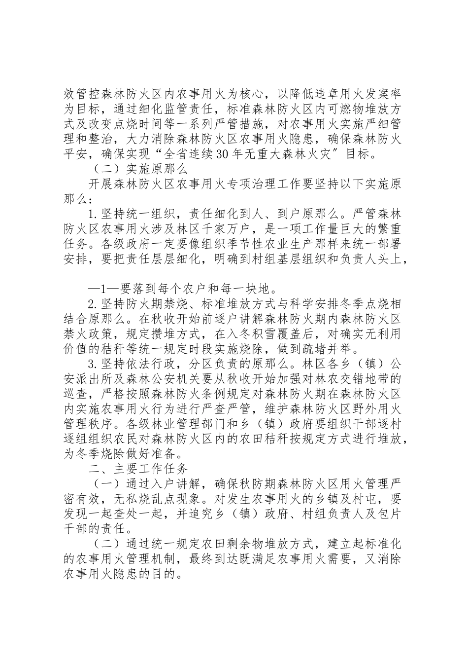 2023年关于做好秋冬季农事用火专项治理工作方案.doc_第2页