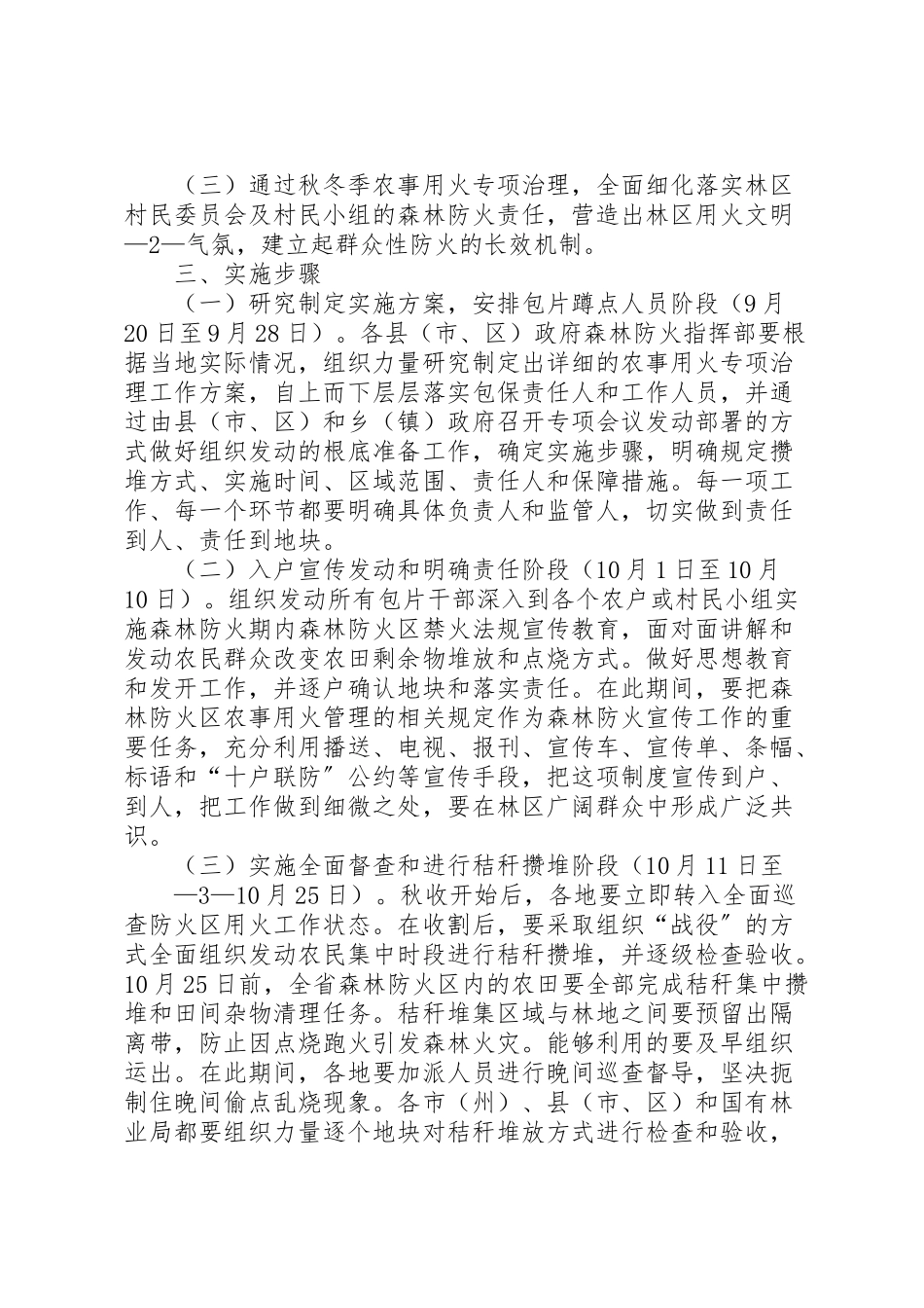 2023年关于做好秋冬季农事用火专项治理工作方案.doc_第3页