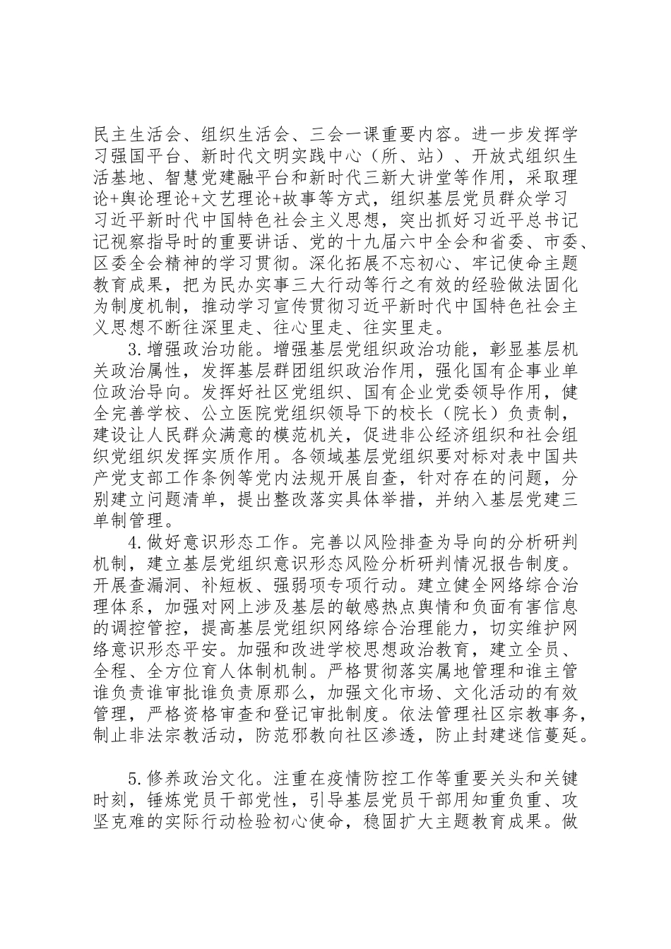 2023年关于党建质量提升工作方案.doc_第2页