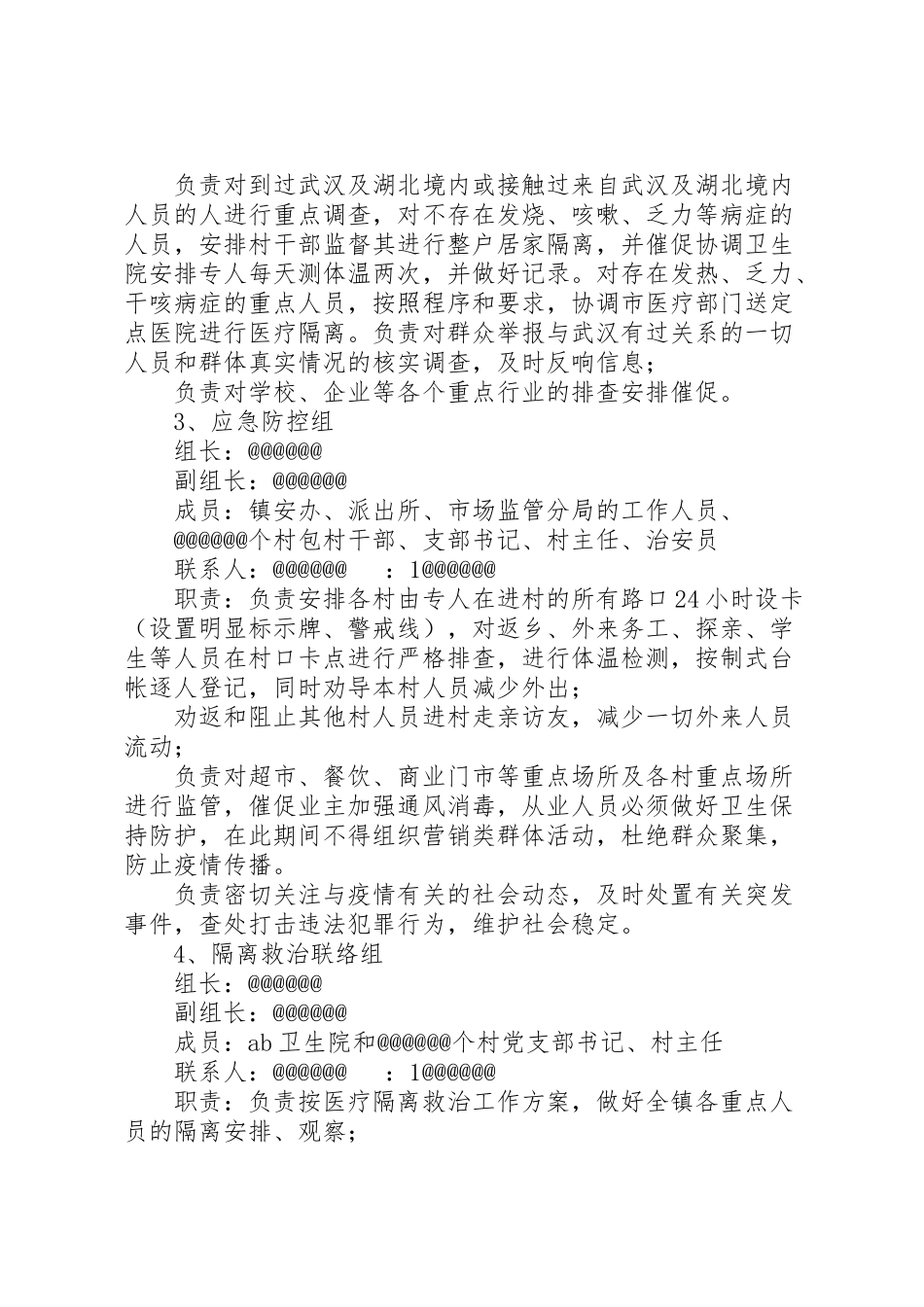 2023年关于做好新型冠状病毒感染的肺炎疫情,,防控工作方案.doc_第3页