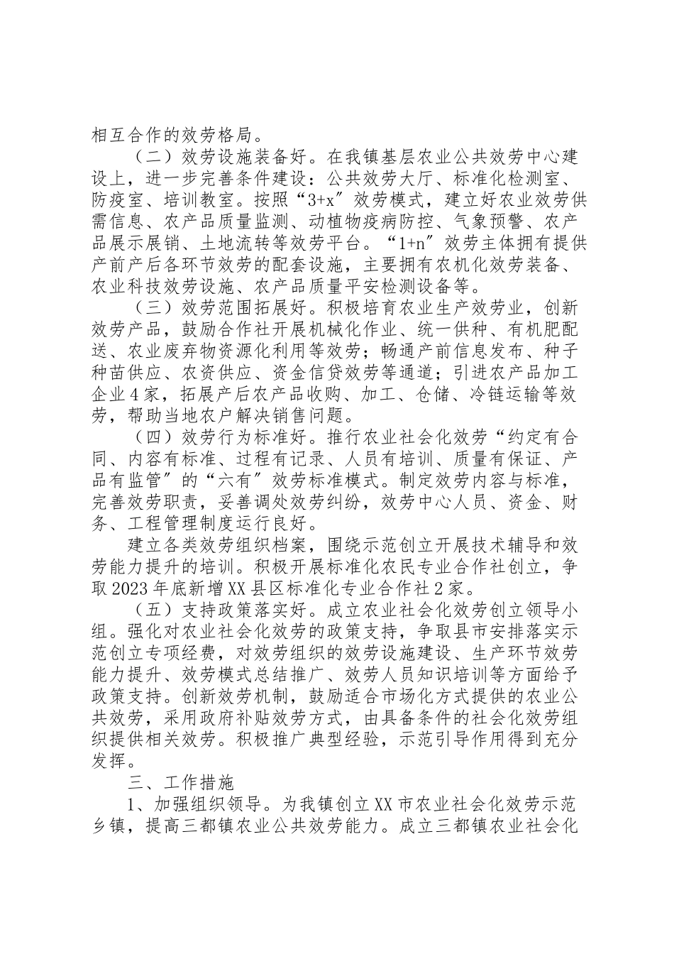 2023年关于创建养老服务社会示范社区工作方案.doc_第2页