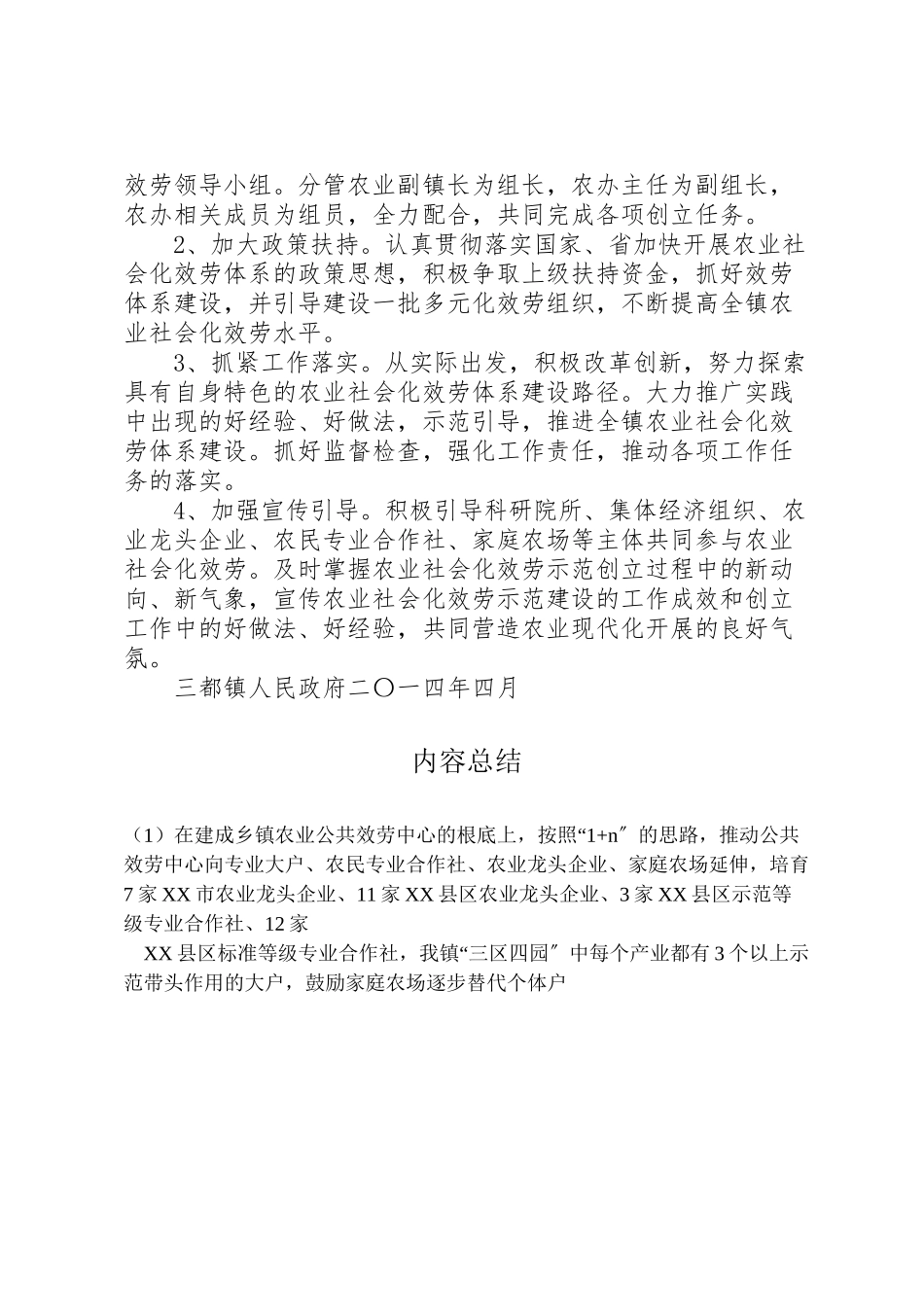 2023年关于创建养老服务社会示范社区工作方案.doc_第3页