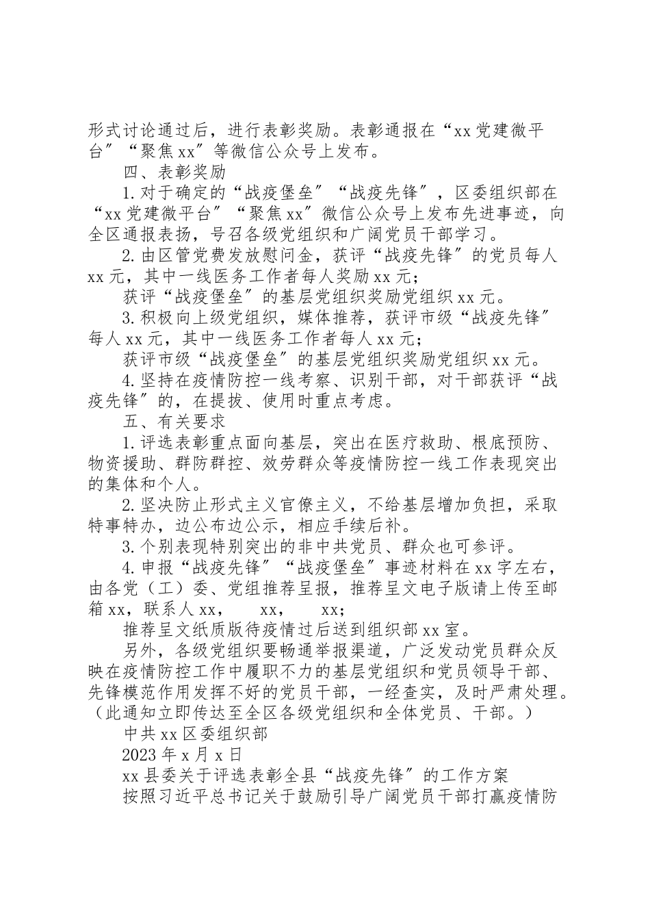 2023年关于即时评选表彰全市战疫堡垒战疫先锋的工作方案3篇.doc_第3页