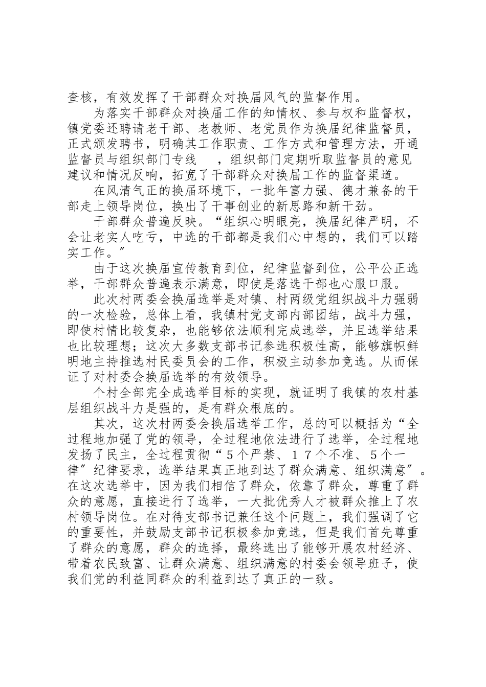 2023年关于加强团场领导班子换届风气监督的工作方案 3.doc_第3页