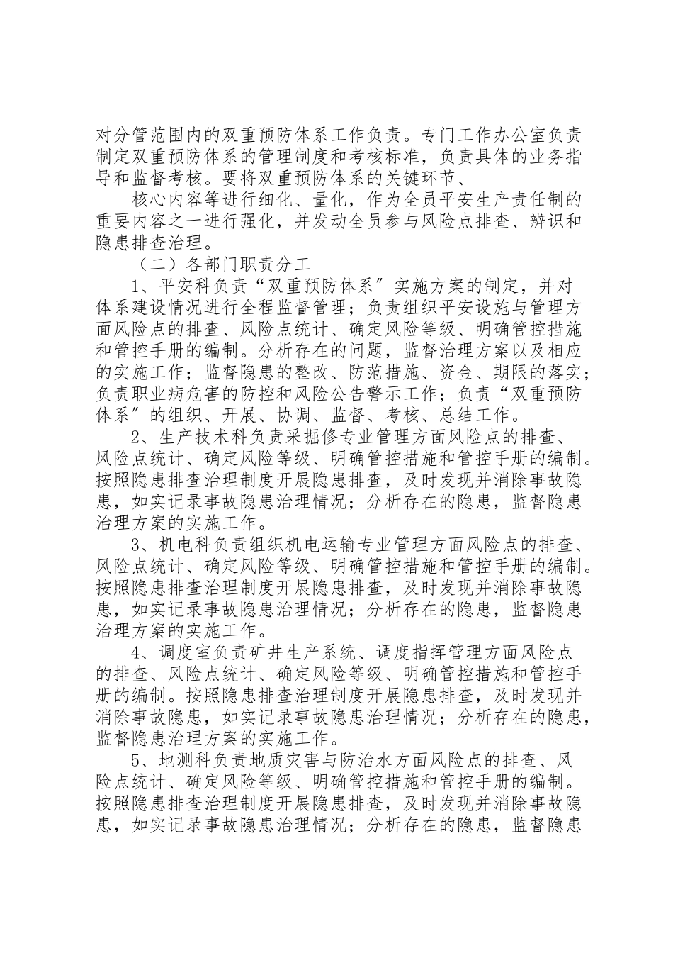 2023年关于双重预防机制建设工作方案.doc_第2页