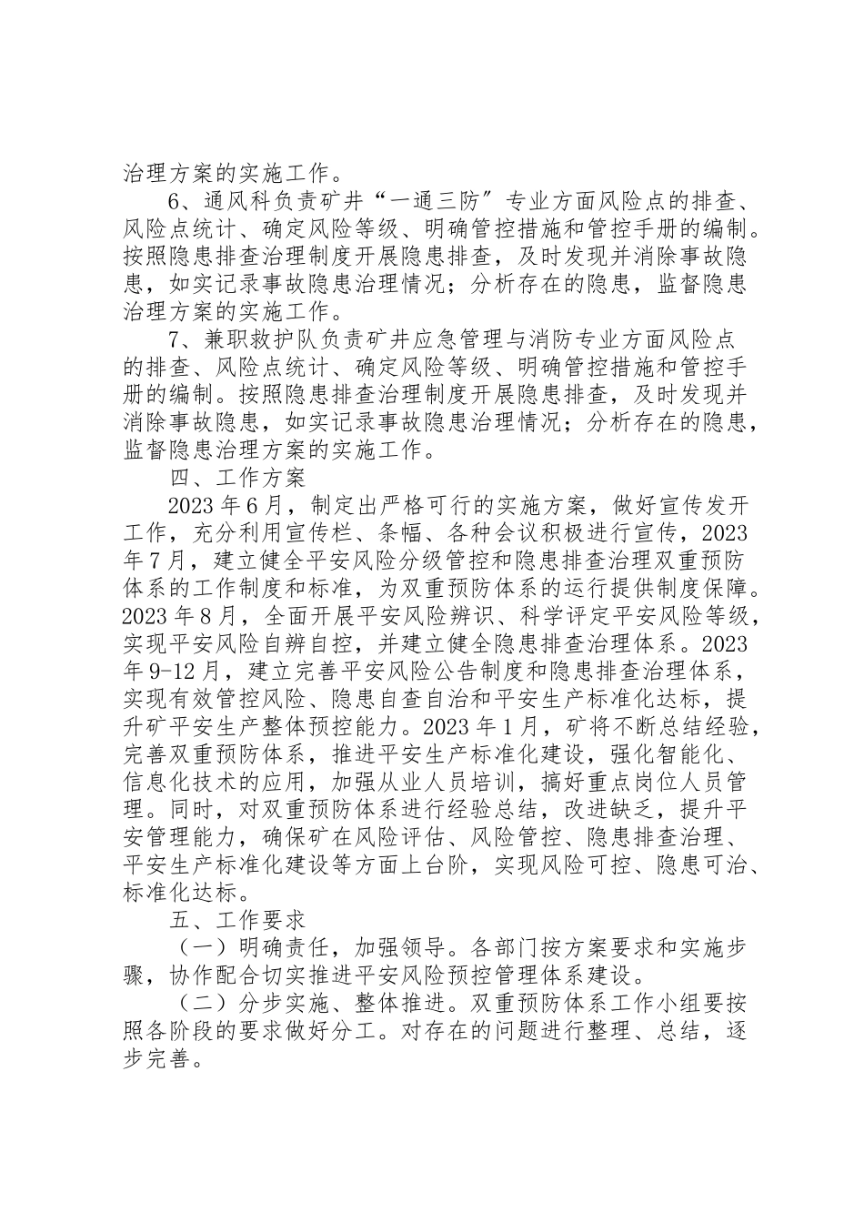 2023年关于双重预防机制建设工作方案.doc_第3页