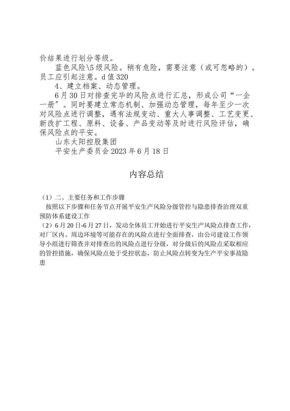 2023年关于双重预防机制建设工作方案 .doc_第2页