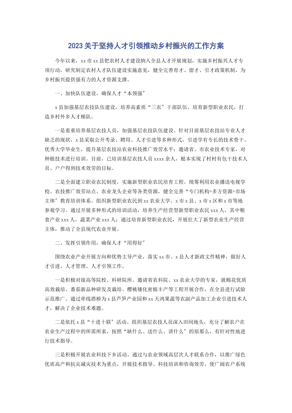 2023年关于坚持人才引领推动乡村振兴的工作方案.docx_第1页