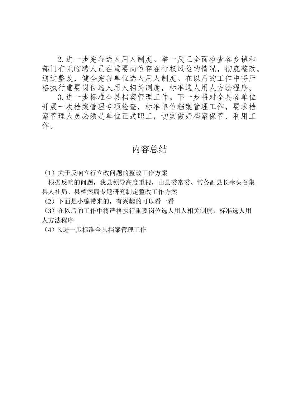 2023年关于反馈立行立改问题的整改工作方案.doc_第2页