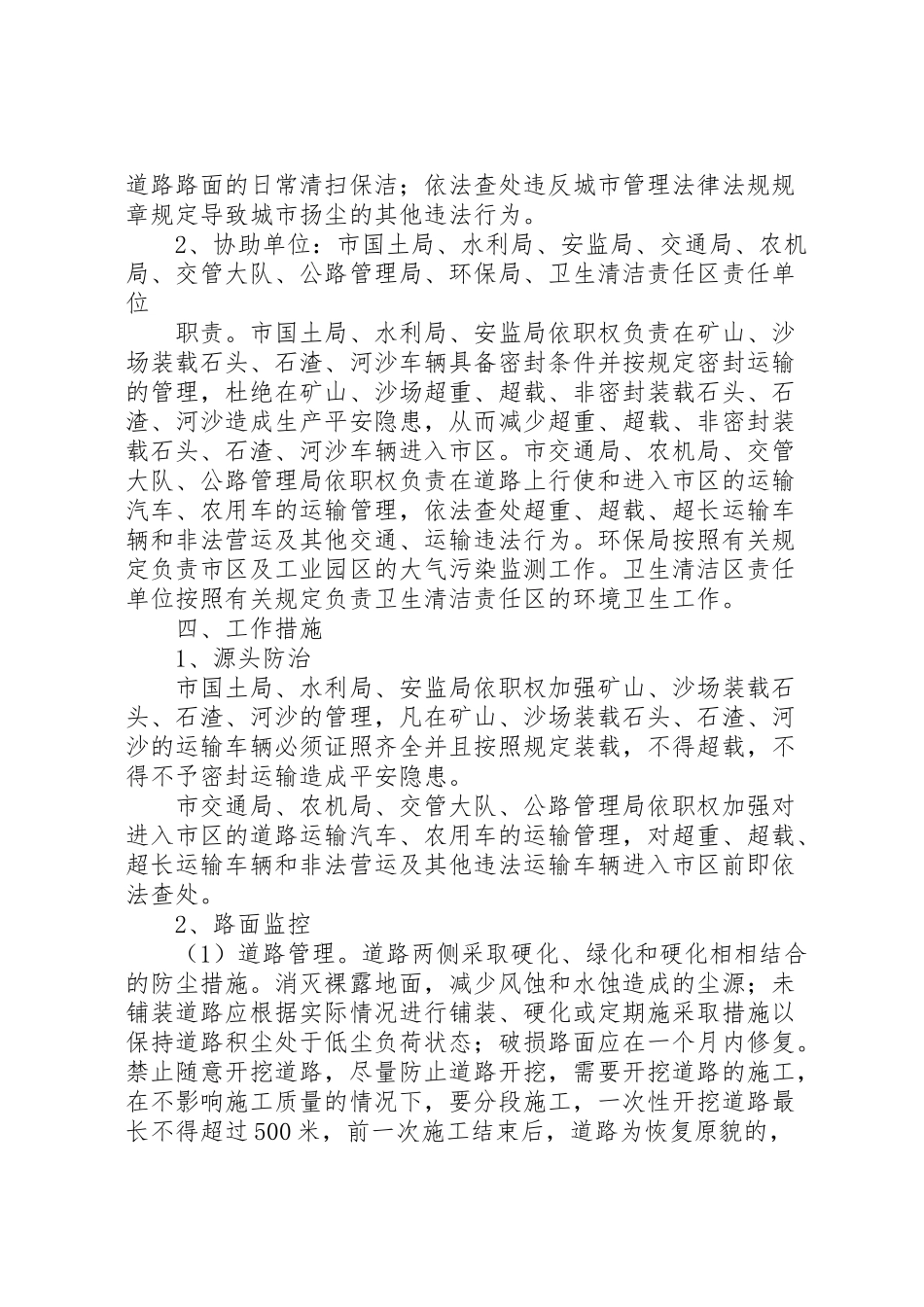 2023年关于城市扬尘污染整治工作方案.doc_第2页