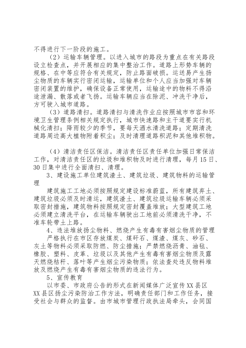 2023年关于城市扬尘污染整治工作方案.doc_第3页