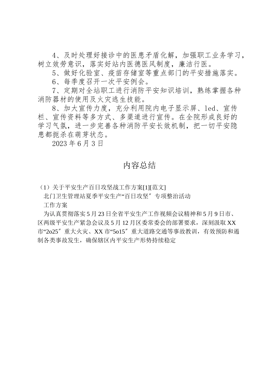 2023年关于安全生产百日攻坚战工作方案1范文 3新编.doc_第2页
