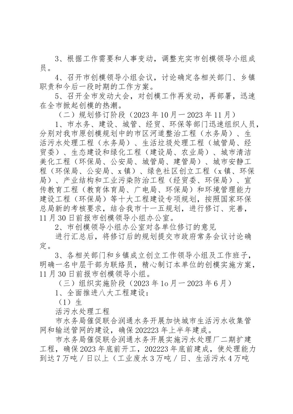 2023年关于在全区中小学开展创建国家环境保护模范城市工作方案 .doc_第3页
