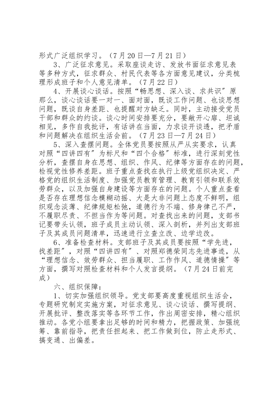 2023年关于学习郑德荣同志先进事迹专题组织生活会工作方案 .doc_第2页