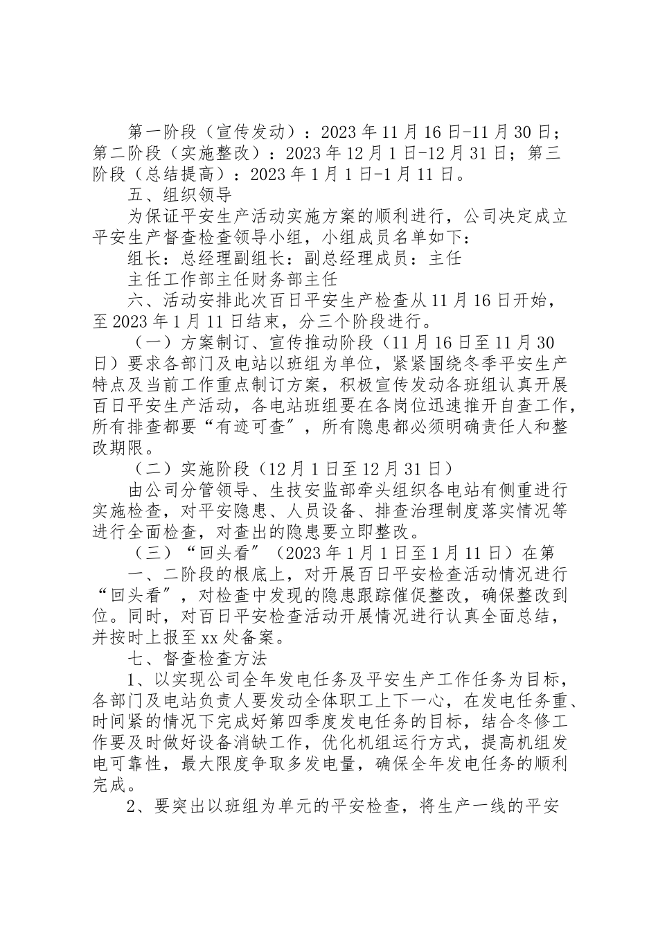2023年关于安全生产百日攻坚战工作方案1范文 2.doc_第2页