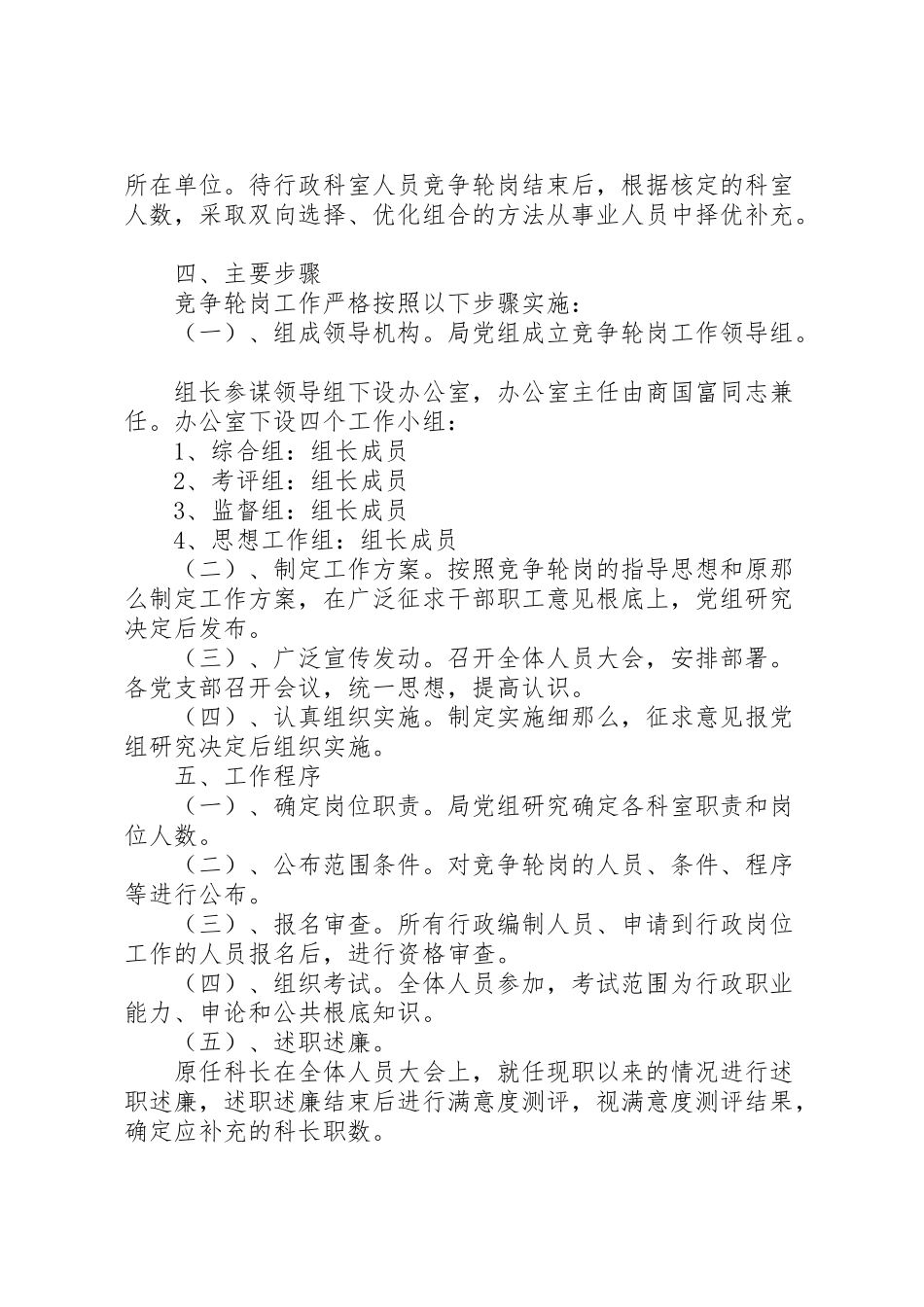 2023年关于局机关人员竞争轮岗的工作方案 .doc_第2页