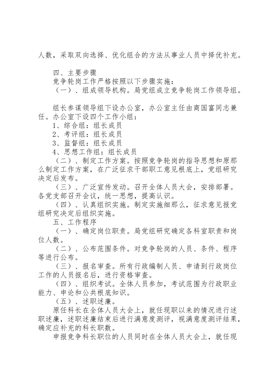 2023年关于局机关人员竞争轮岗的工作方案 2新编.doc_第2页