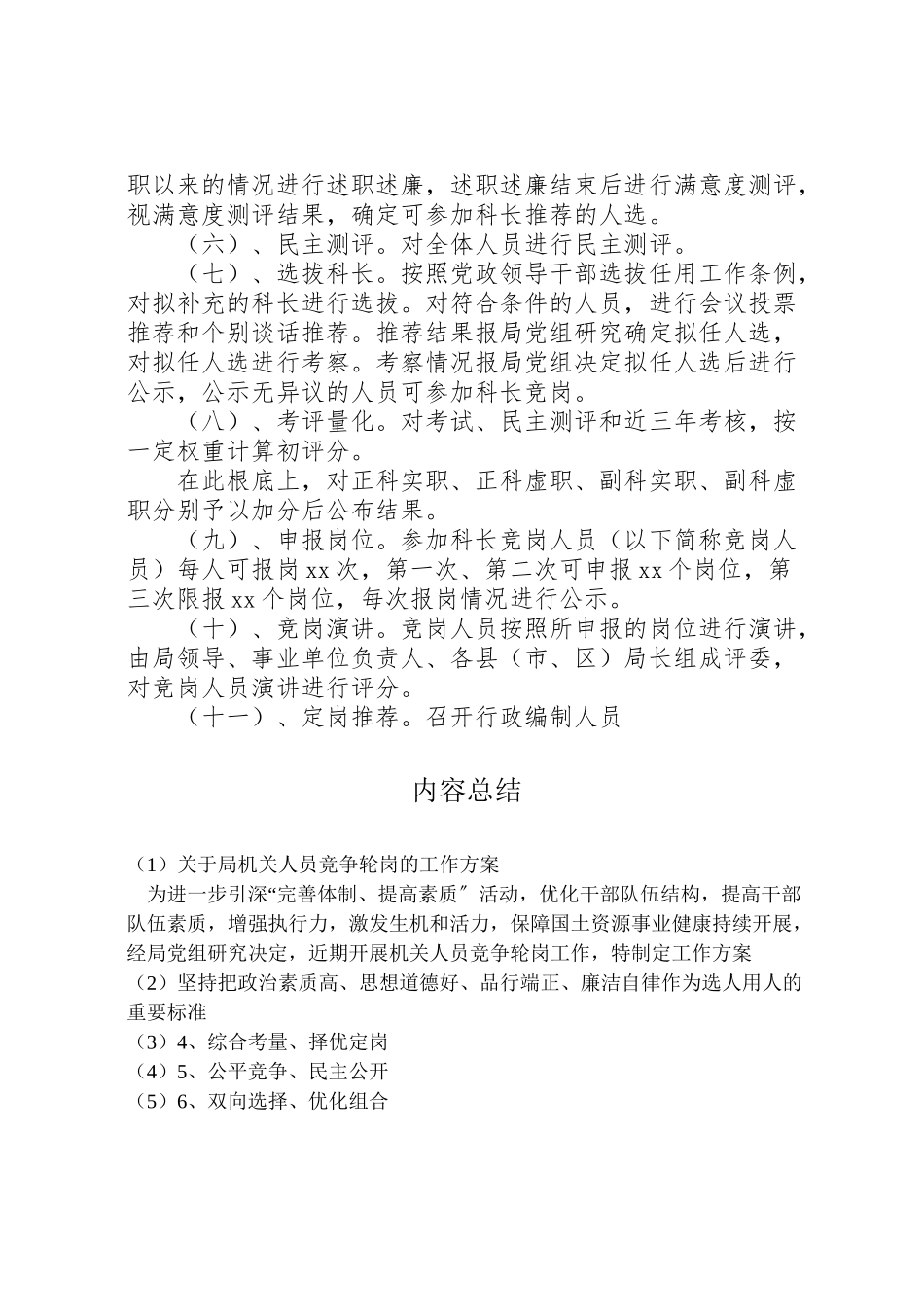 2023年关于局机关人员竞争轮岗的工作方案 2新编.doc_第3页