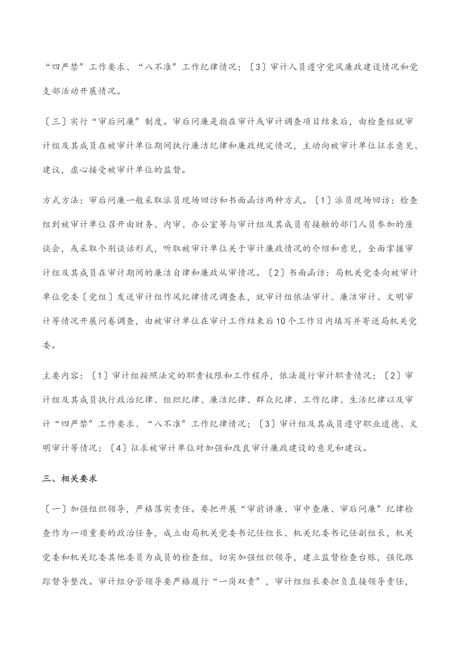 2023年关于建立完善“审前讲廉、审中查廉、审后问廉”制度的工作方案.docx_第3页