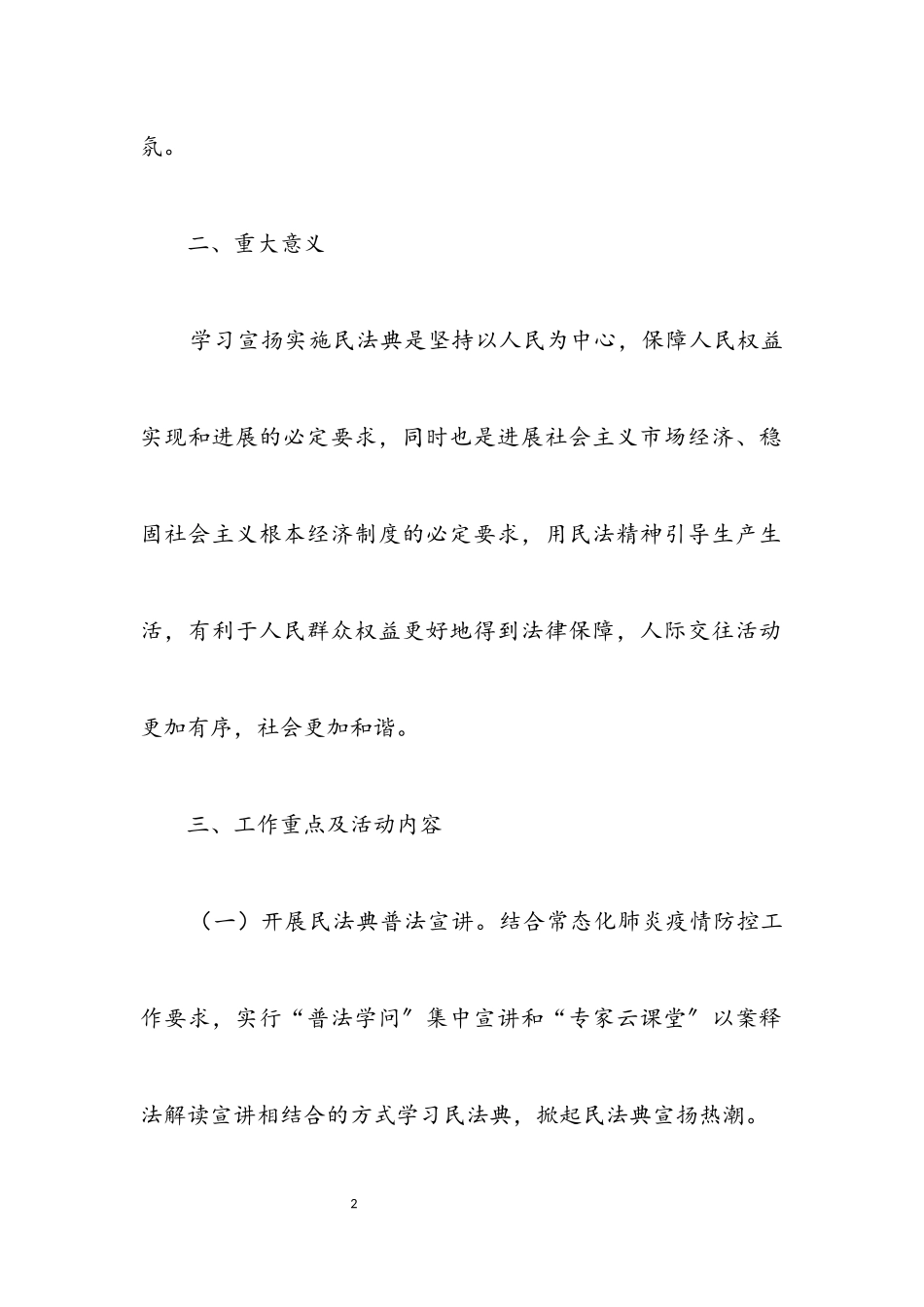2023年关于学习民法典宣传工作方案.docx_第2页