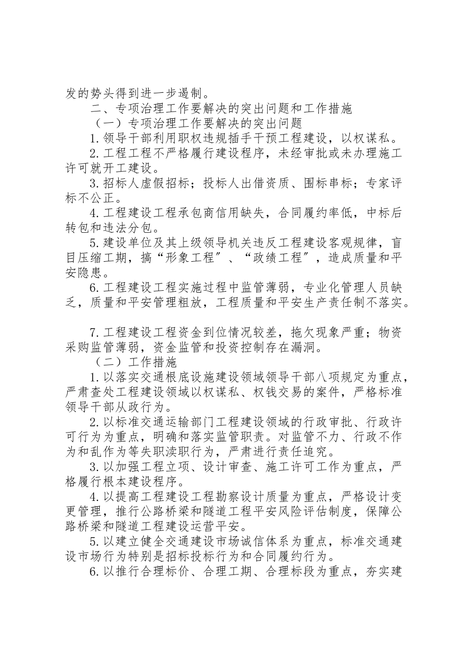 2023年关于工程建设领域突出问题专项治理工作方案 2.doc_第2页