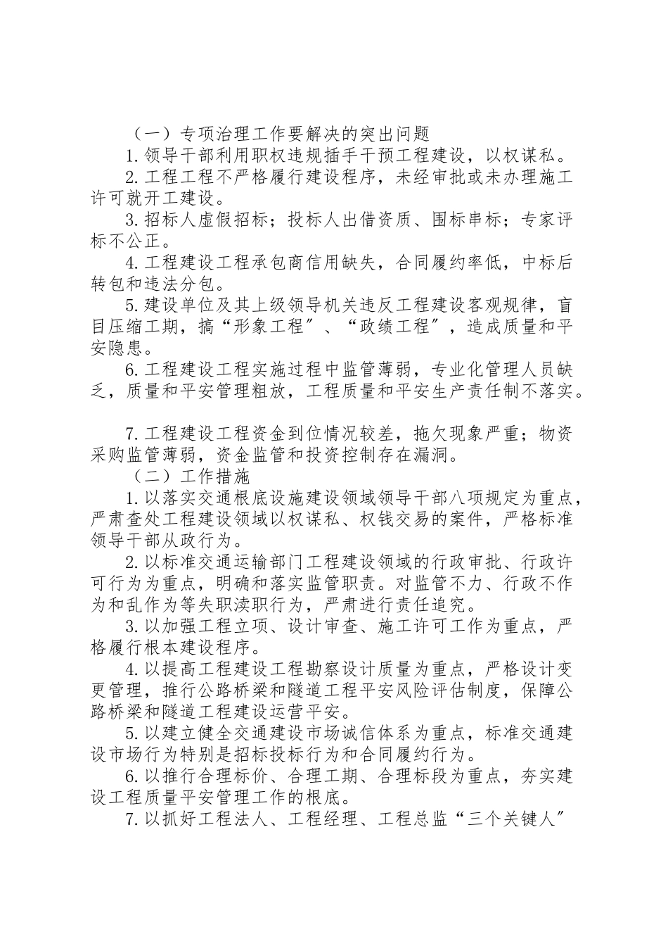 2023年关于工程建设领域突出问题专项治理工作方案 .doc_第2页