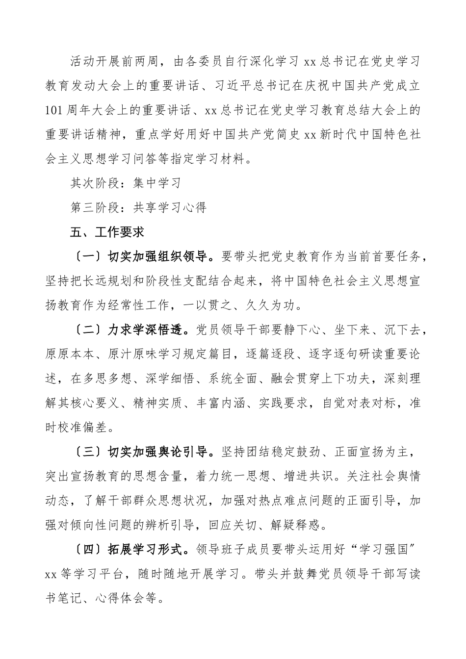 2023年关于开展中国特色社会主义发展新时代专题读书班的实施方案集团公司企业工作方案参考.doc_第2页