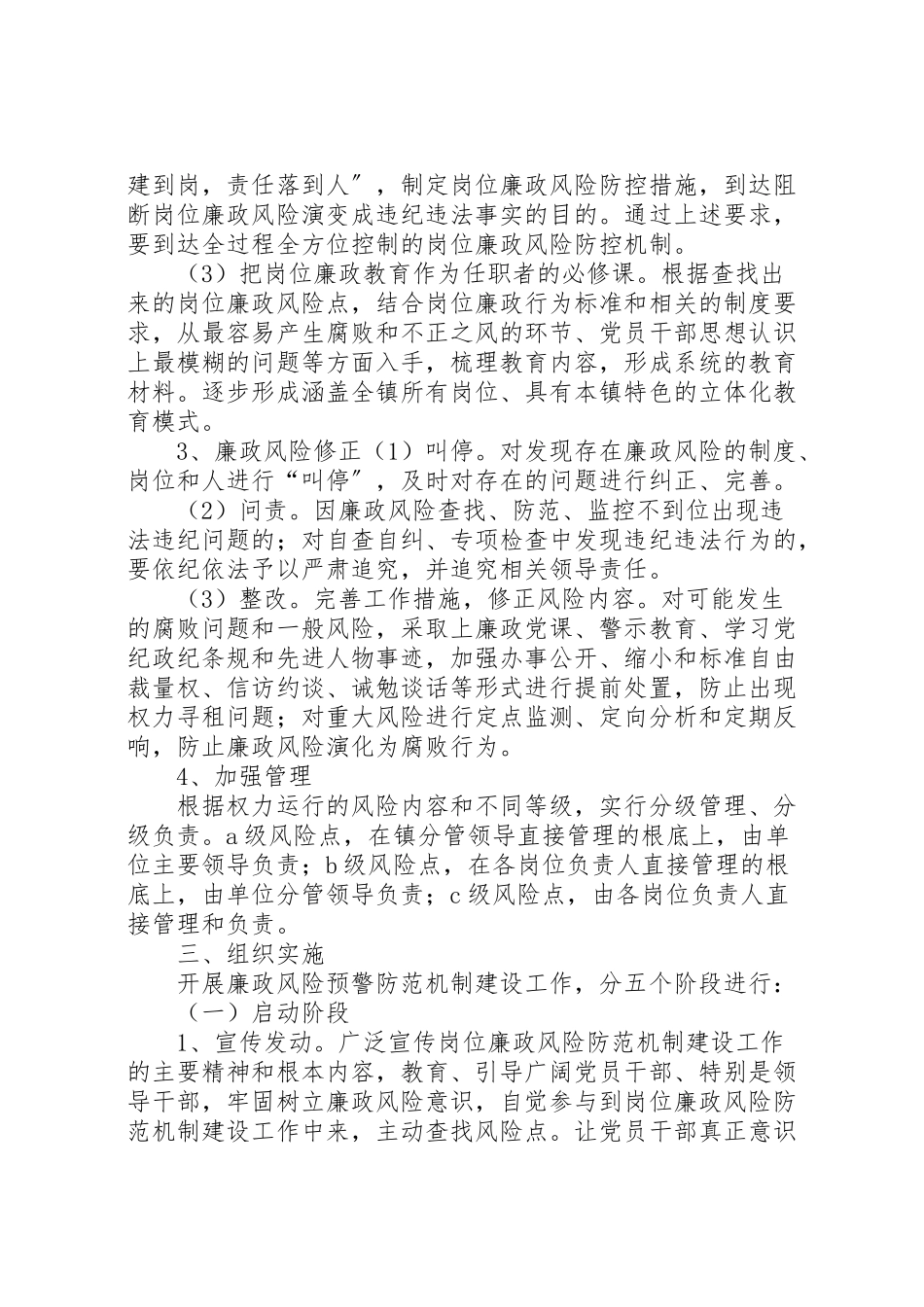 2023年关于廉政风险预警防范机制建设工作方案实施细则 2.doc_第3页