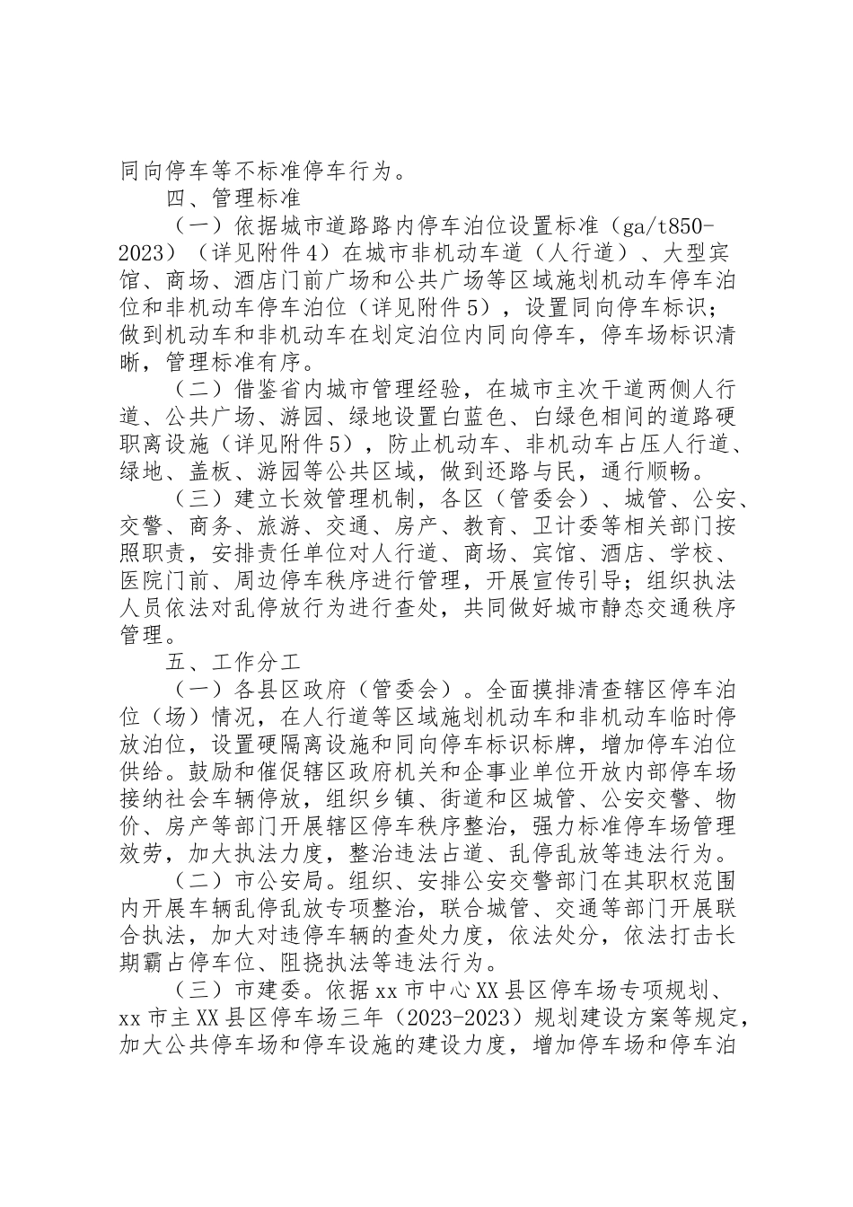 2023年关于开展县区人行道等区域交通秩序专项整治工作方案 2.doc_第2页