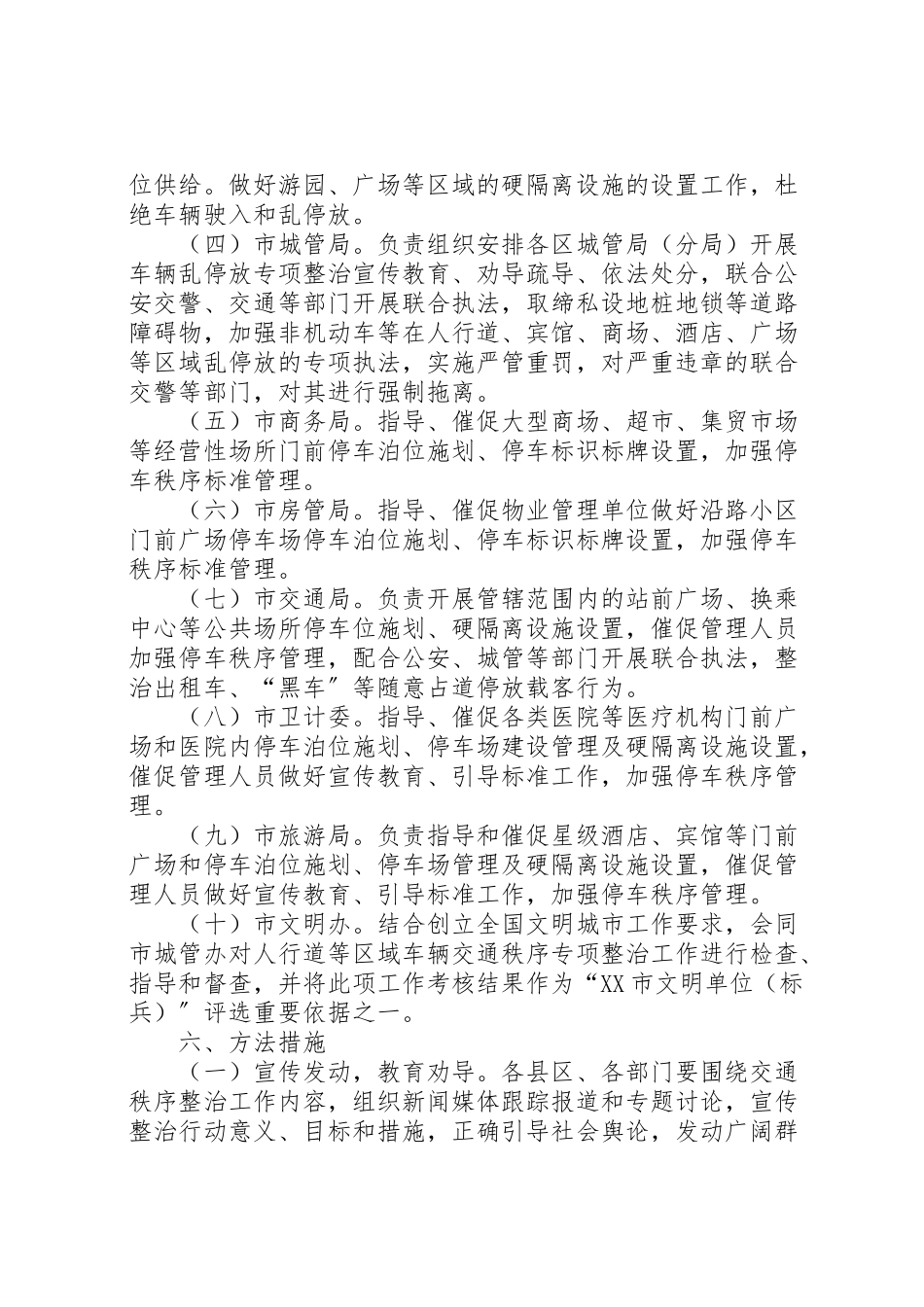 2023年关于开展县区人行道等区域交通秩序专项整治工作方案 2.doc_第3页