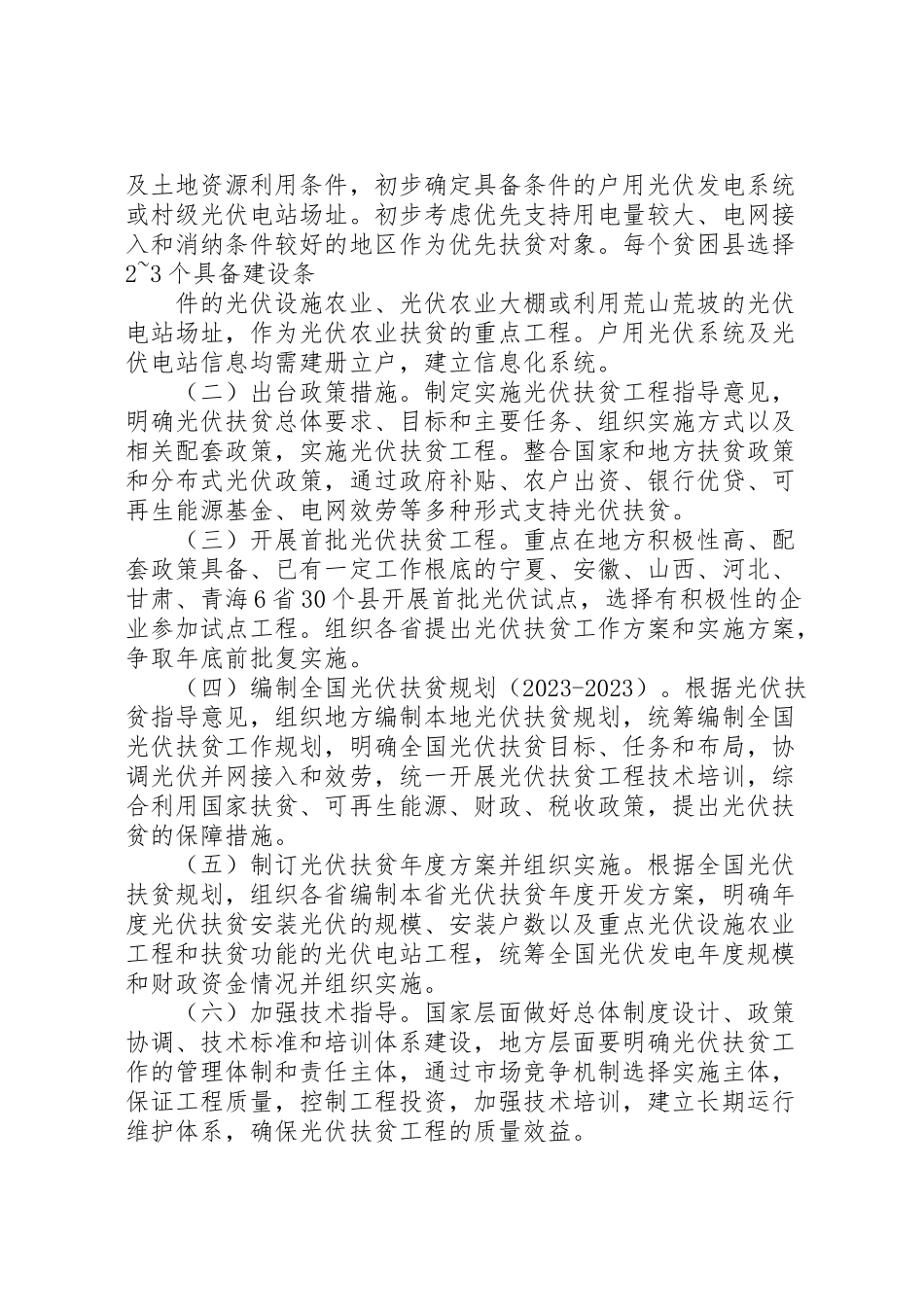 2023年关于实施光伏扶贫工程工作方案.doc_第2页