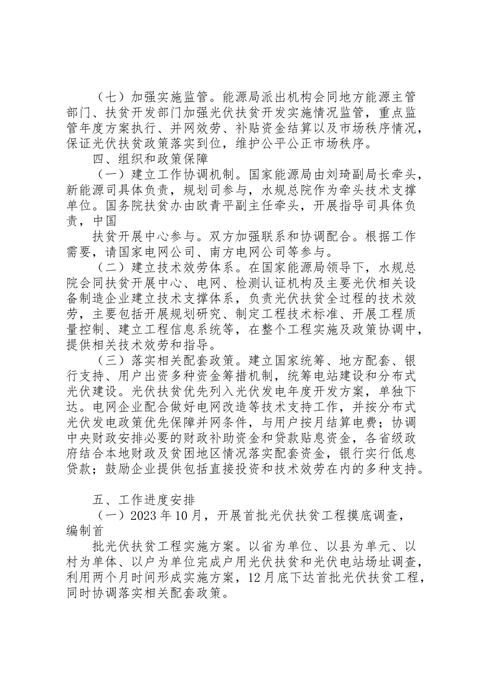 2023年关于实施光伏扶贫工程工作方案.doc_第3页