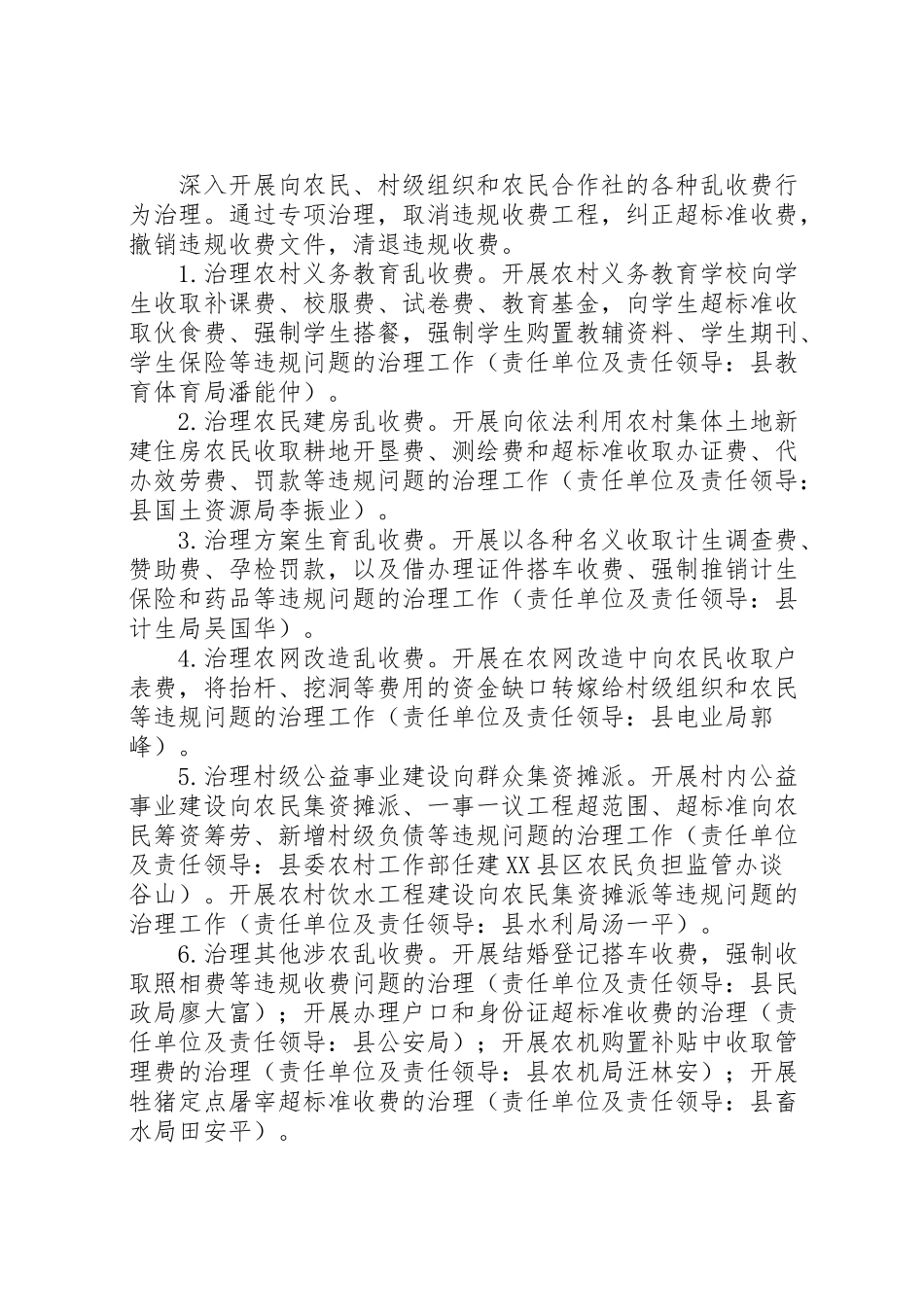 2023年关于开展坚决纠正损害涉农利益行为专项整治的工作方案.doc_第2页