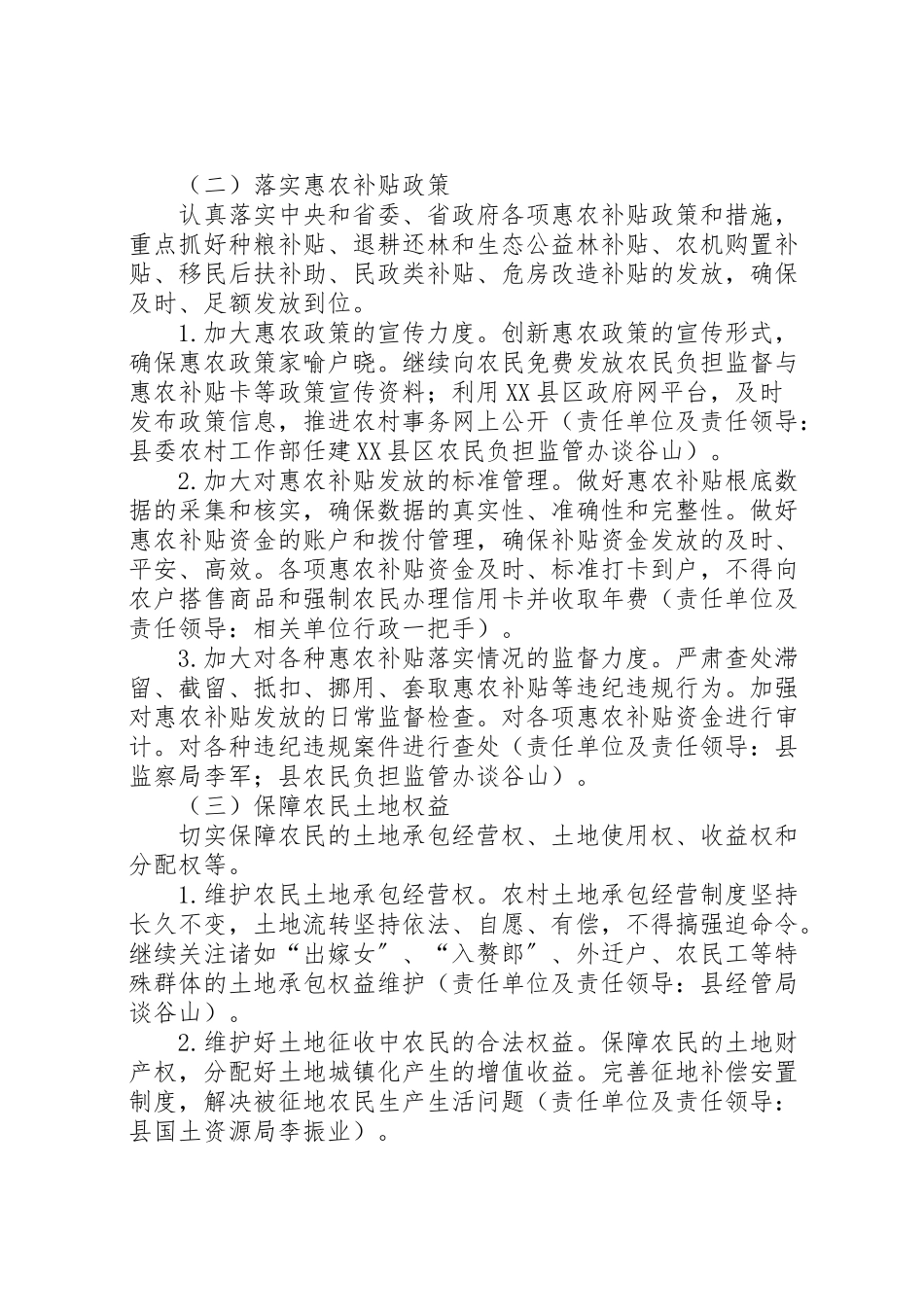 2023年关于开展坚决纠正损害涉农利益行为专项整治的工作方案.doc_第3页