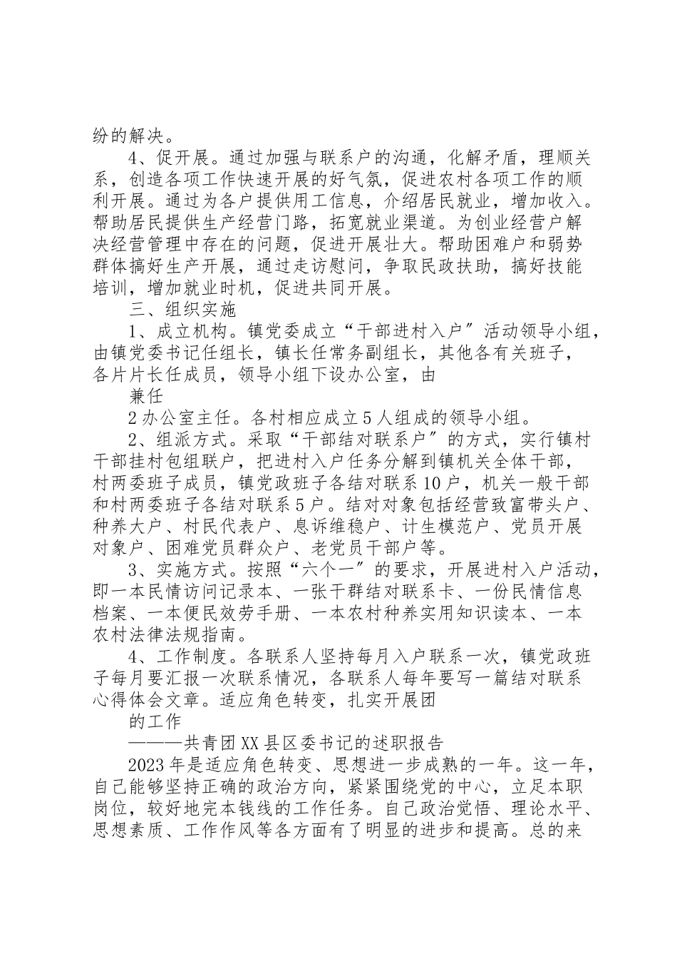 2023年关于开展干部进村入户活动的工作方案 3.doc_第2页