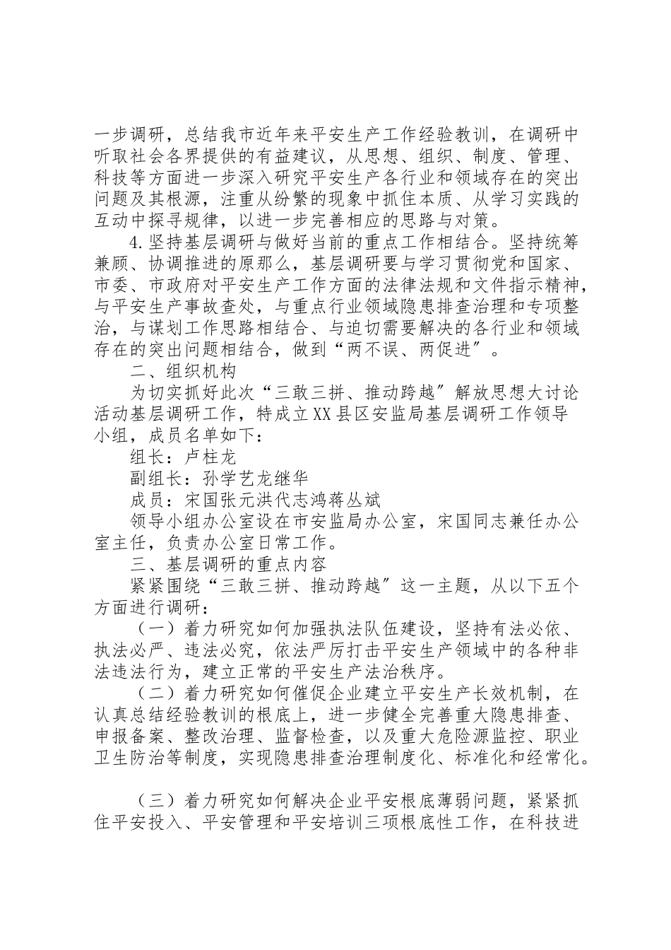 2023年关于开展三敢三拼推动跨越解放思想大讨论活动基层调研工作方案.doc_第2页