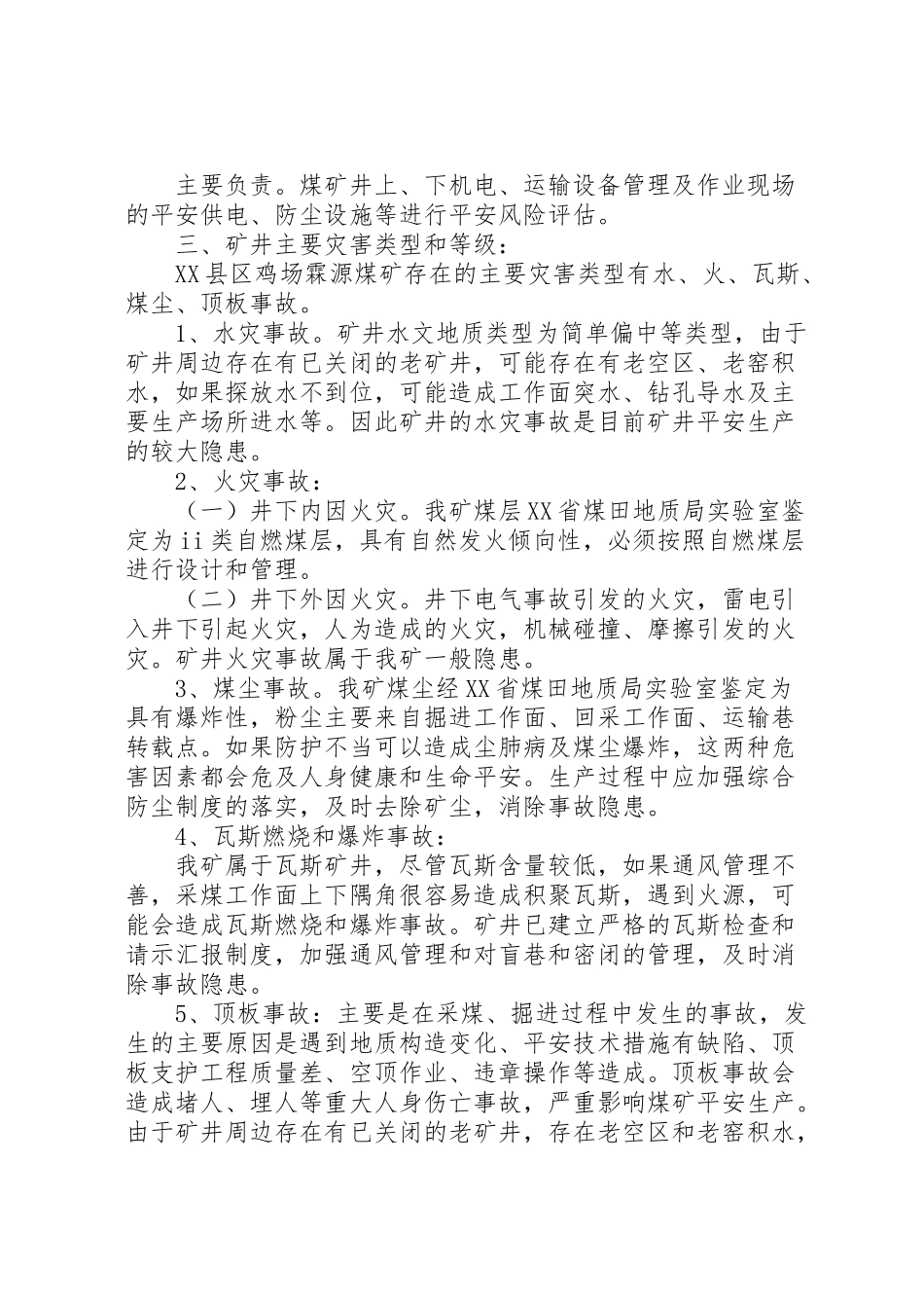 2023年关于开展年度安全风险辨识评估的工作方案范文合集.doc_第2页