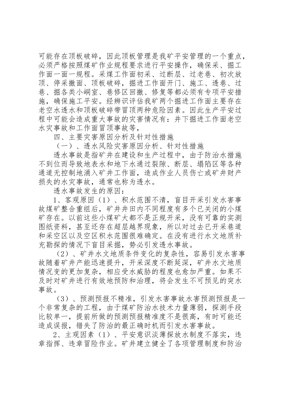 2023年关于开展年度安全风险辨识评估的工作方案范文合集.doc_第3页