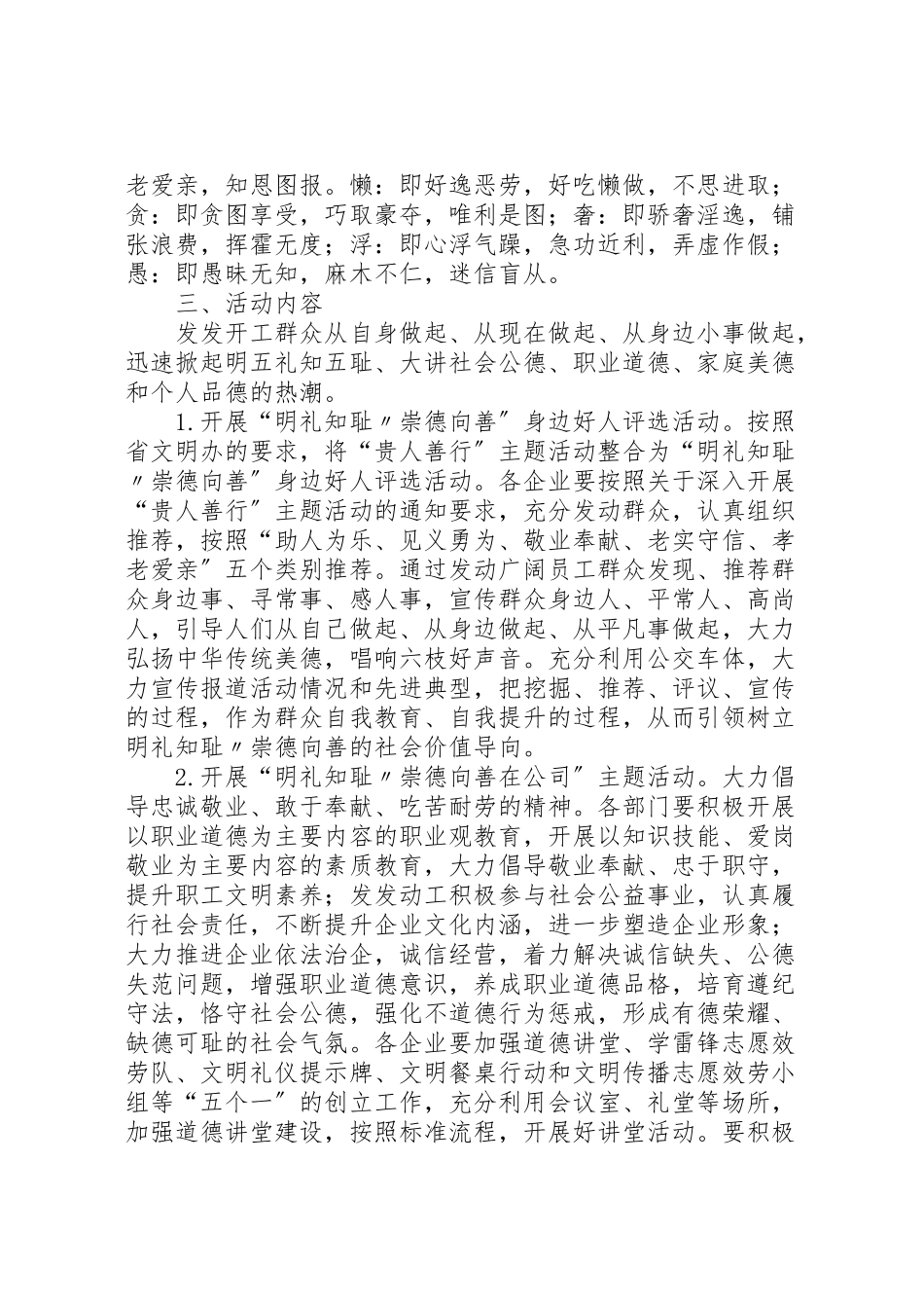2023年关于开展明礼知耻崇德向善的工作方案.doc_第2页