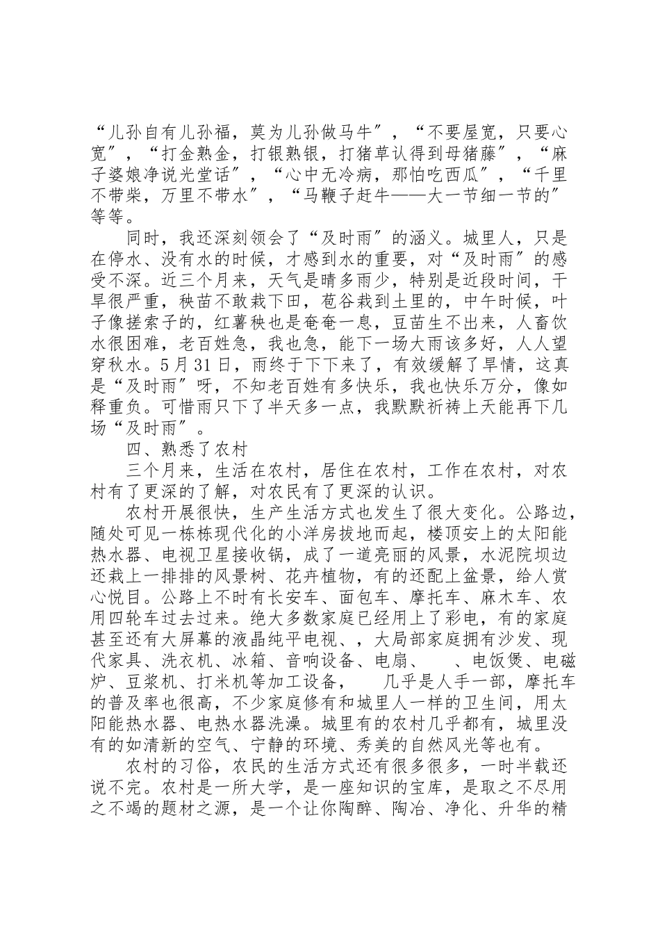 2023年关于开展干部进村入户活动的工作方案 2.doc_第2页