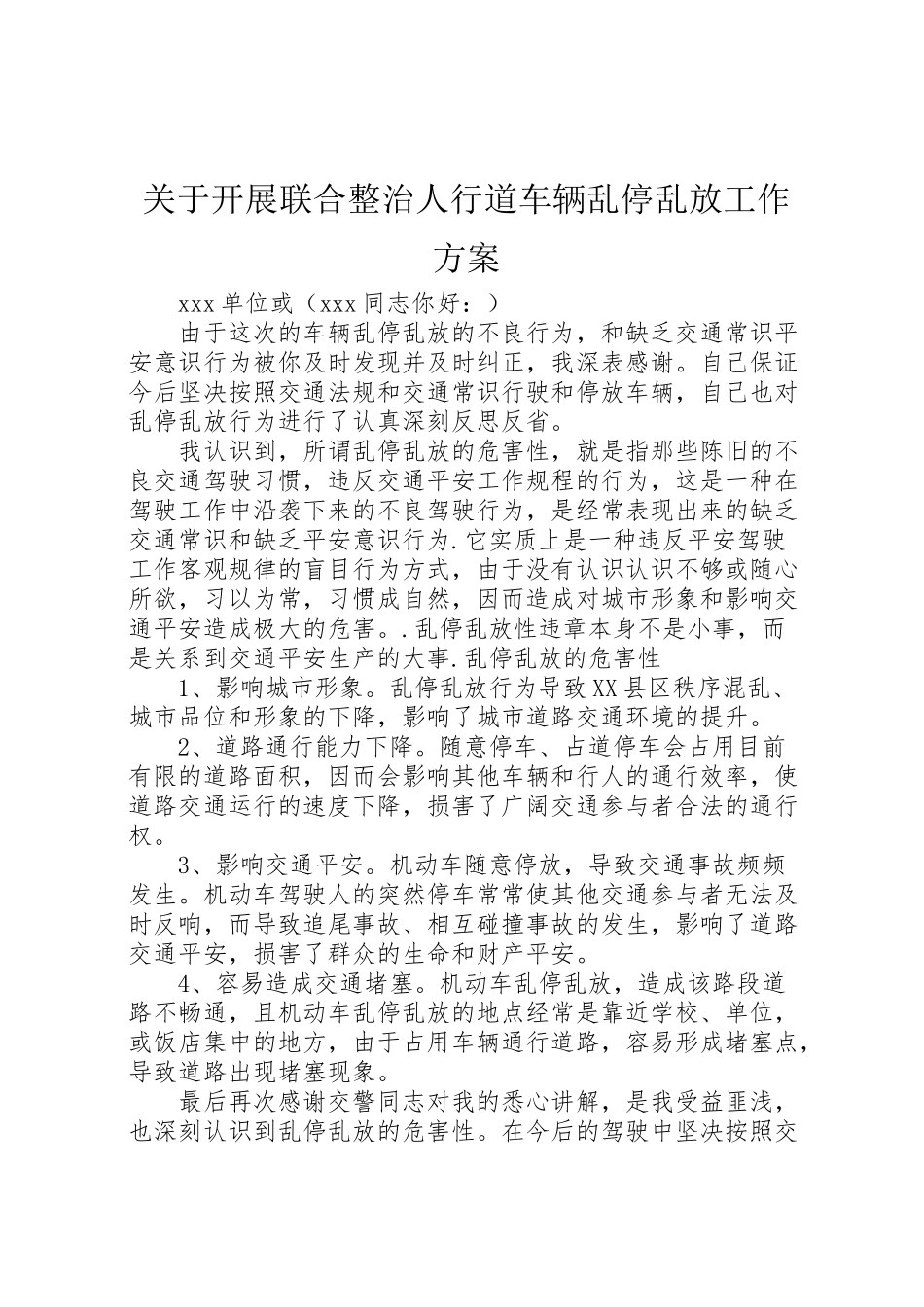 2023年关于开展联合整治人行道车辆乱停乱放工作方案 2.doc_第1页