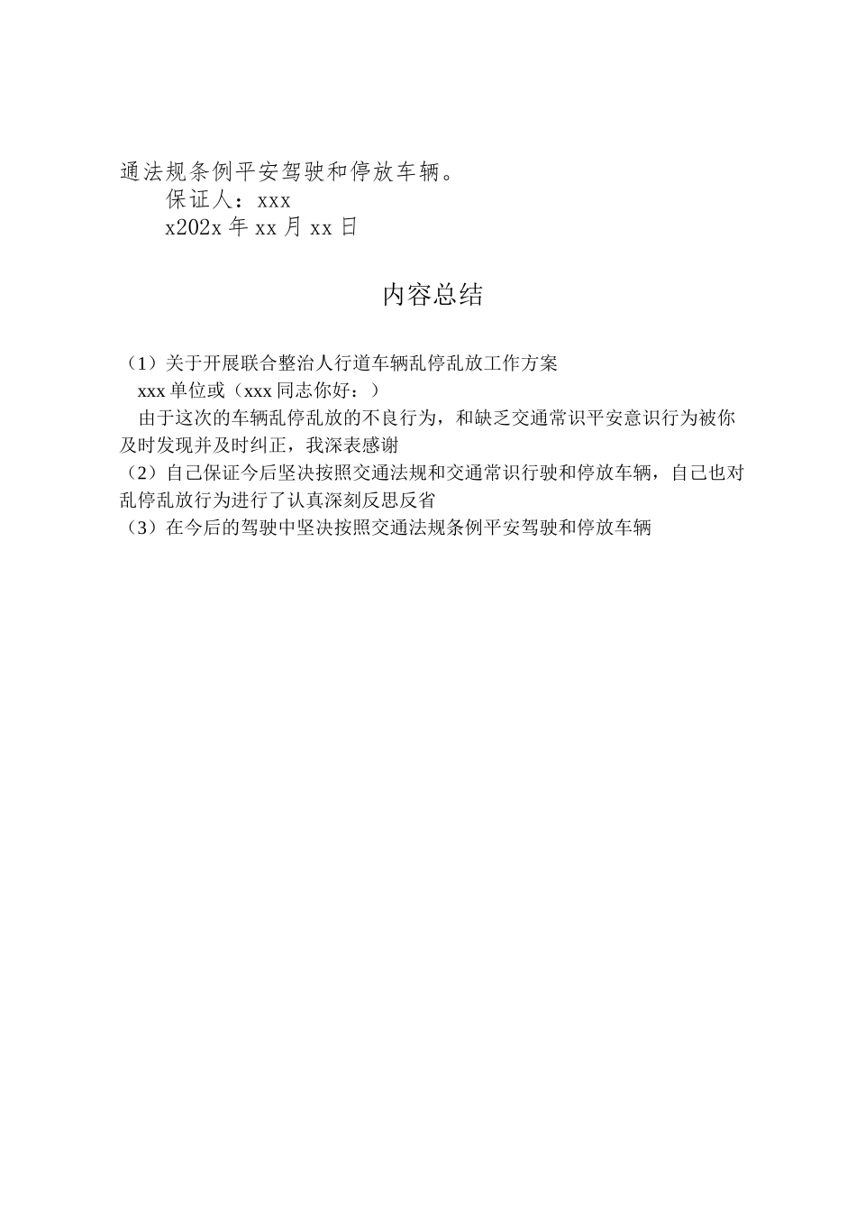 2023年关于开展联合整治人行道车辆乱停乱放工作方案 2.doc_第2页