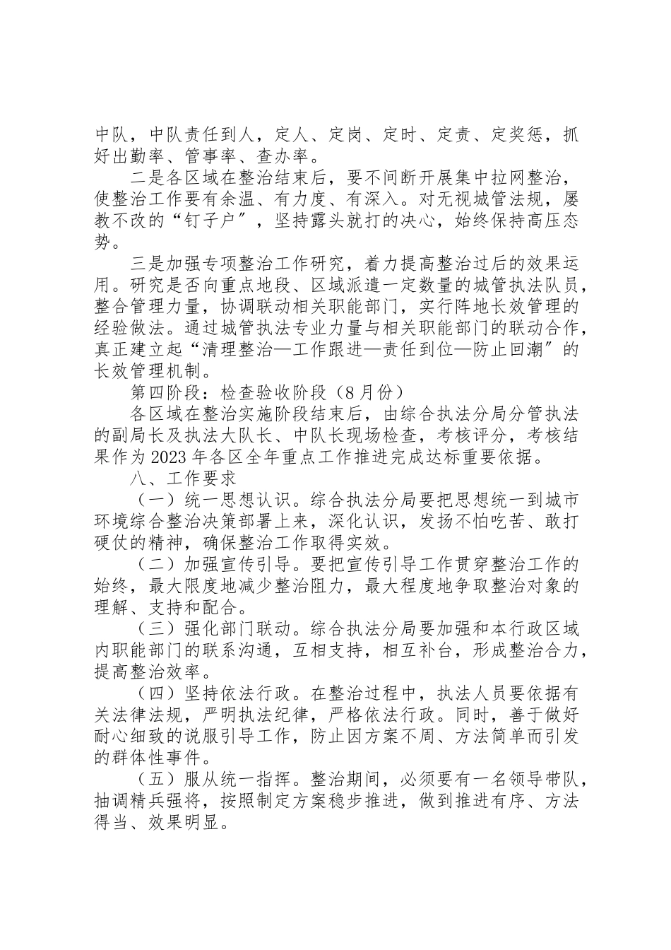 2023年关于开展治理乱摆乱占工作方案及其执行情况.doc_第3页