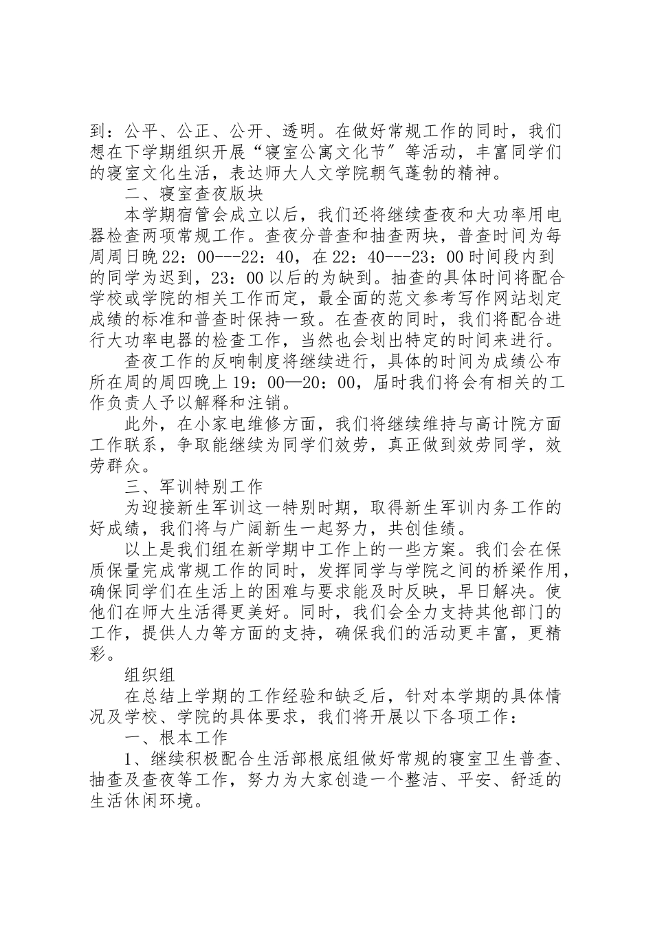 2023年关于开展治理商业贿赂专项工作方案 4.doc_第2页