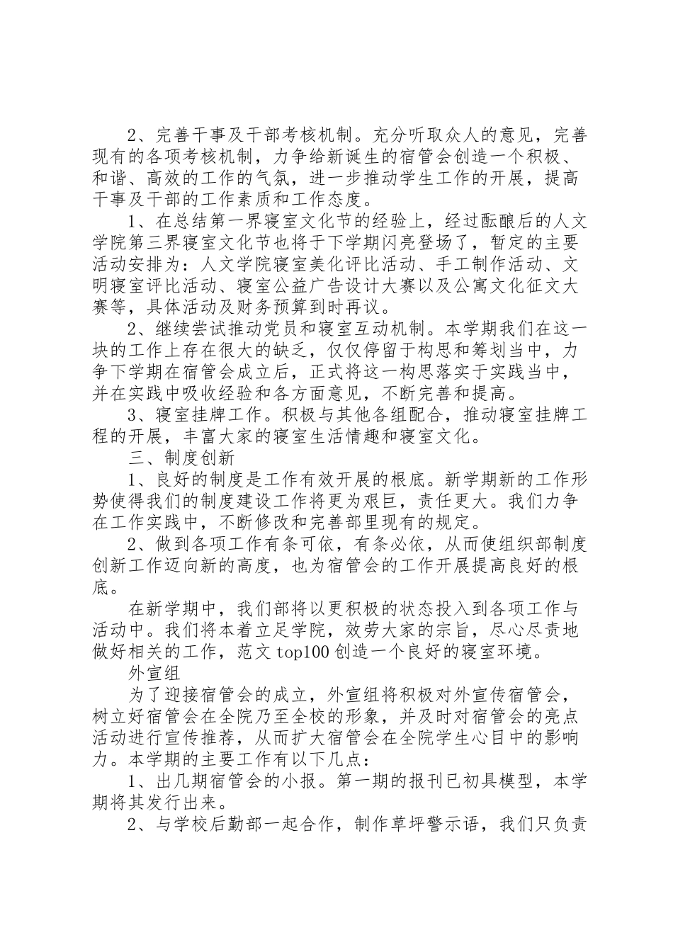 2023年关于开展治理商业贿赂专项工作方案 4.doc_第3页