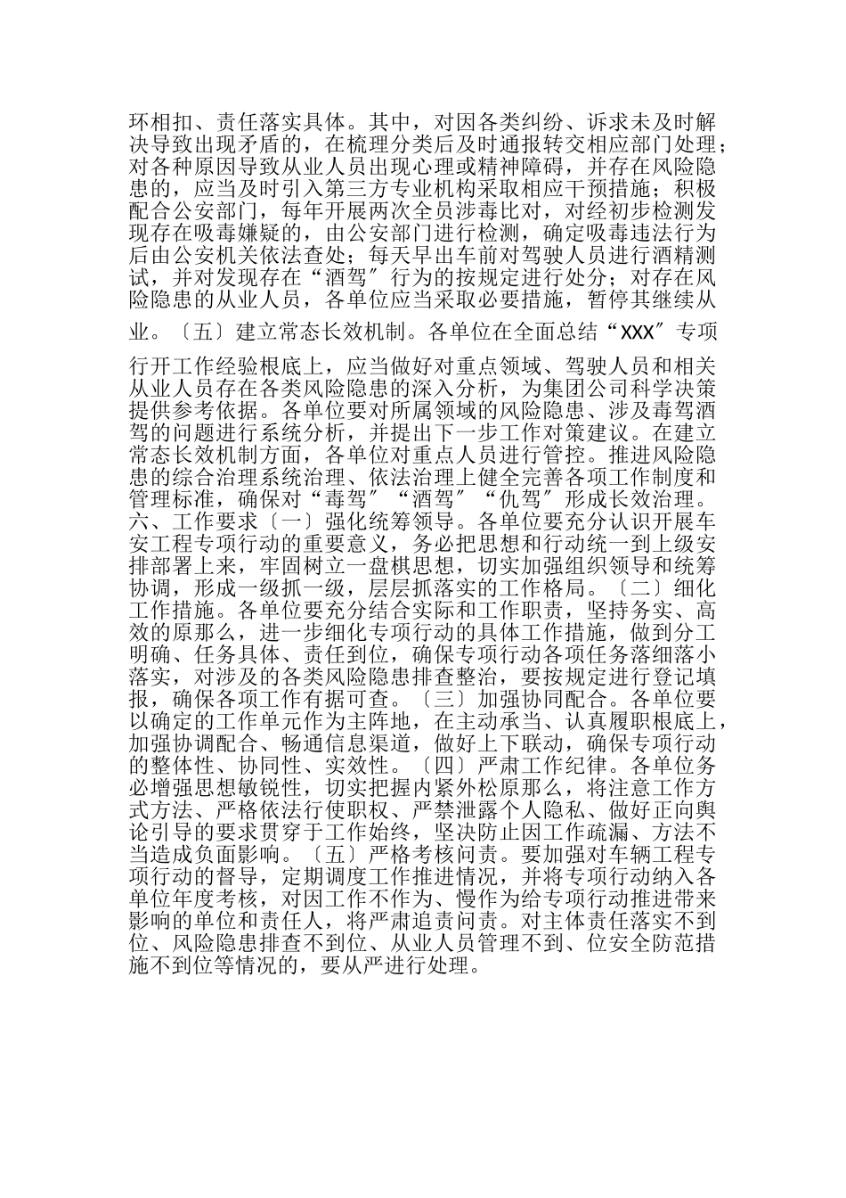 2023年关于开展车安工程专项行动工作方案.doc_第3页